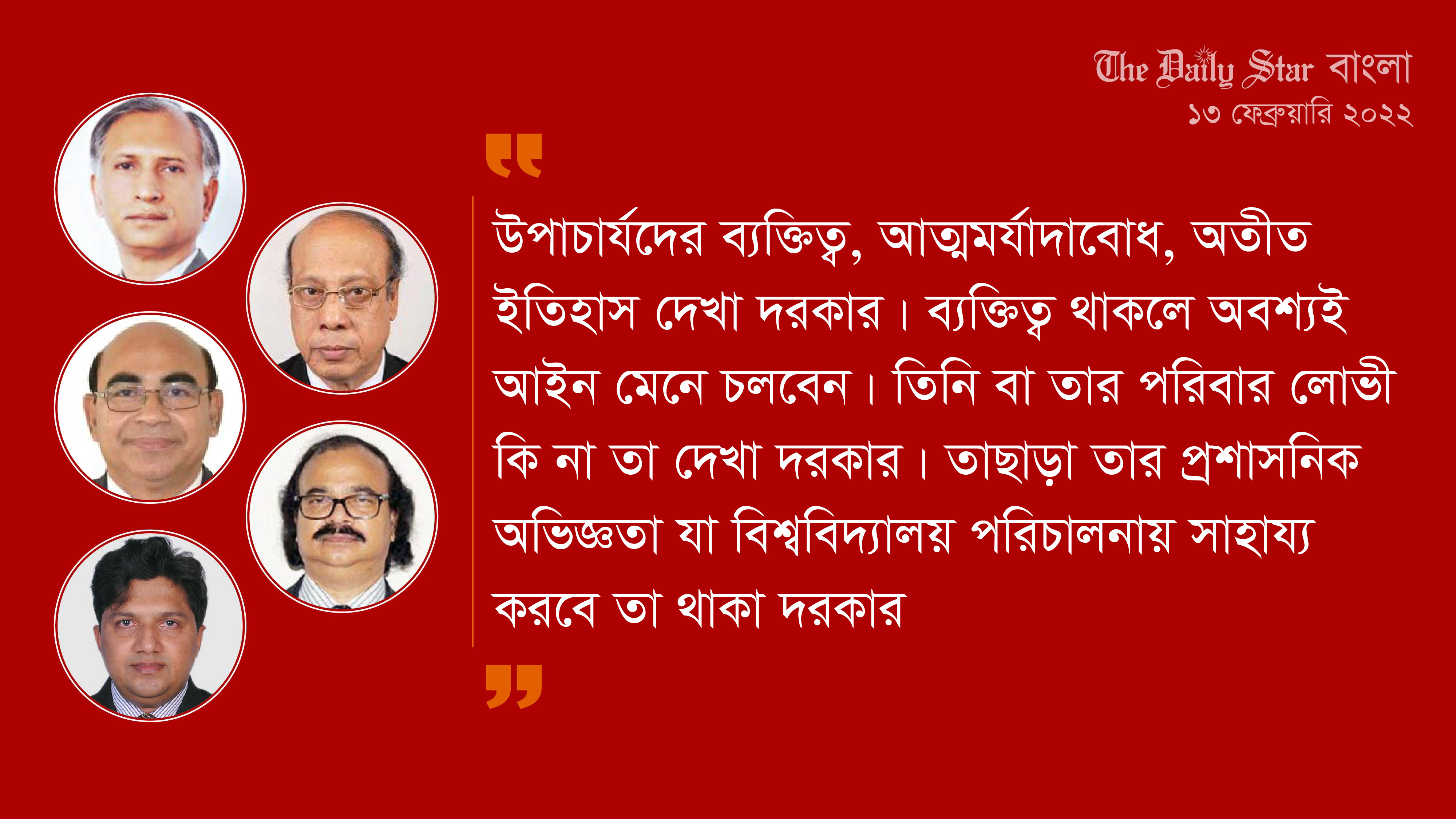 উপাচার্যদের সম্মান, নৈতিকতা ও অনিয়ম