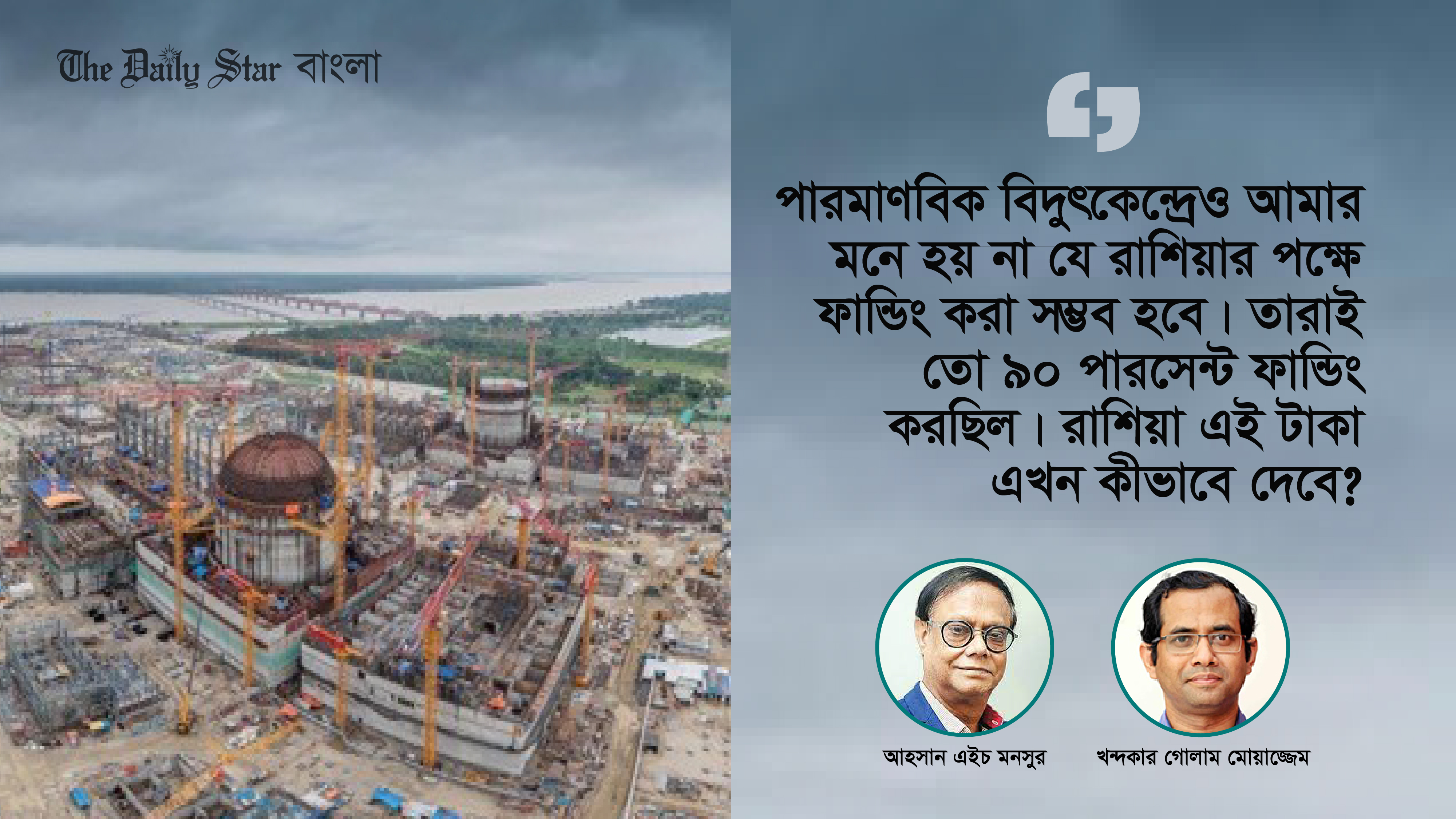 বাংলাদেশে রাশিয়া-ইউক্রেন যুদ্ধের প্রভাব কতটা?