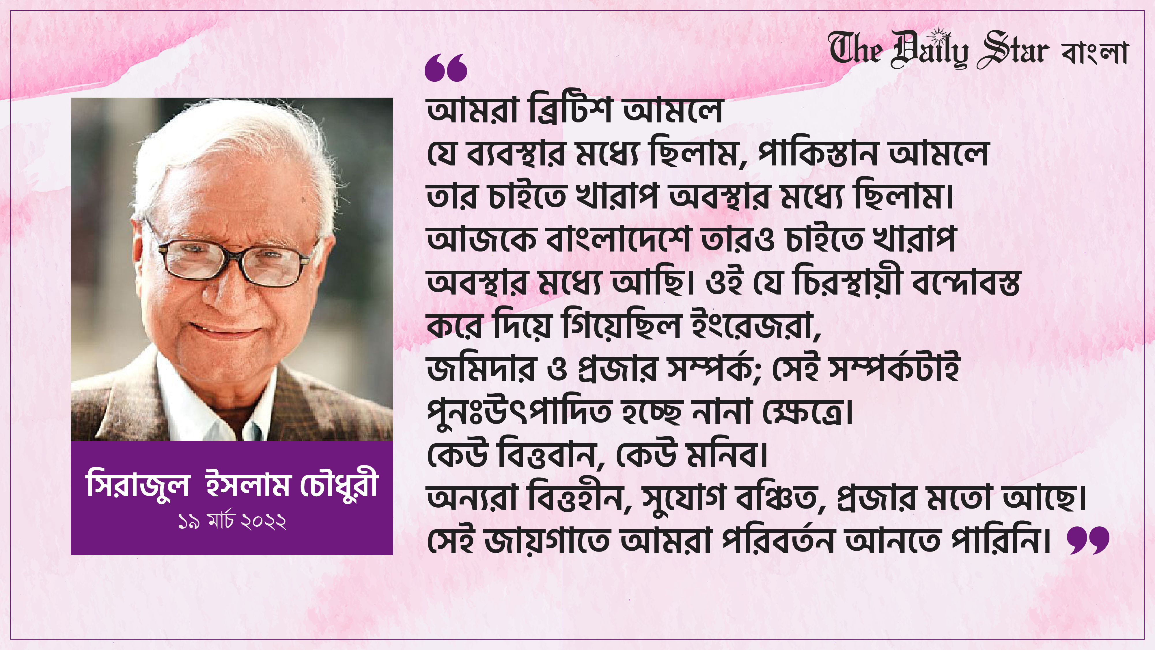 মানুষ একটা ভয়ের মধ্যে আছে: সিরাজুল ইসলাম চৌধুরী