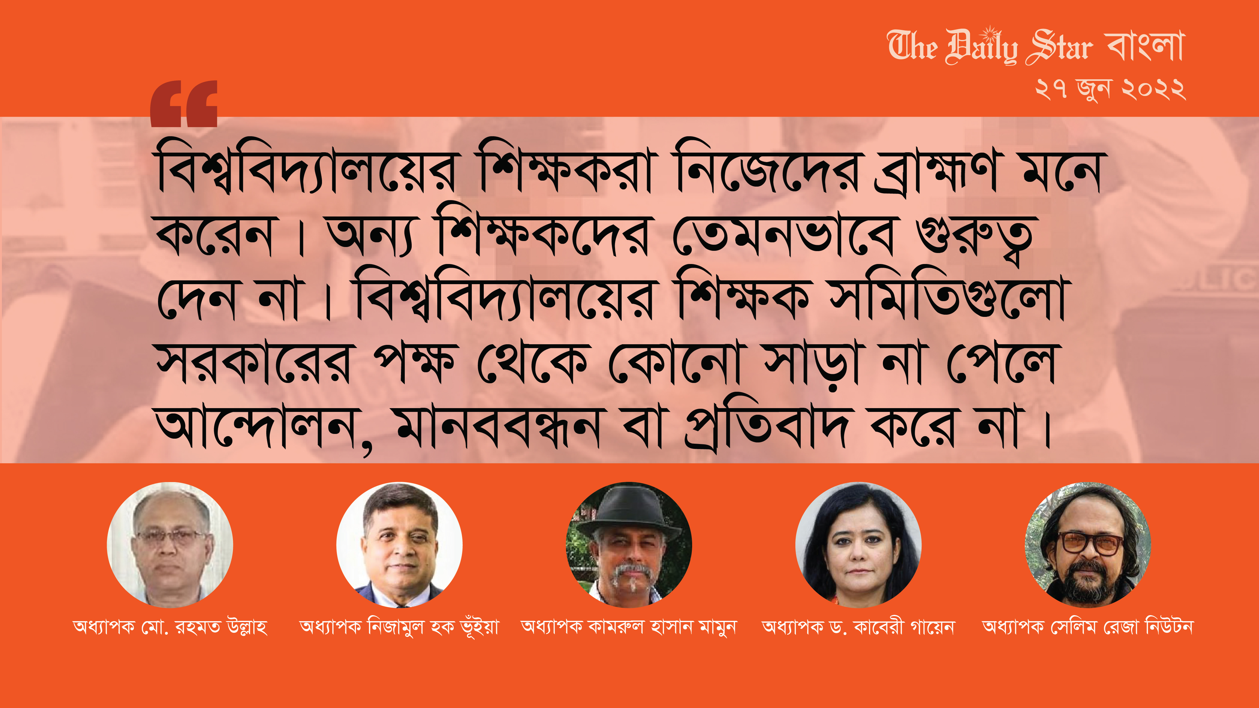 অধ্যক্ষের গলায় জুতার মালা: শিক্ষক-শিক্ষাবিদদের ভূমিকা নিয়ে প্রশ্ন