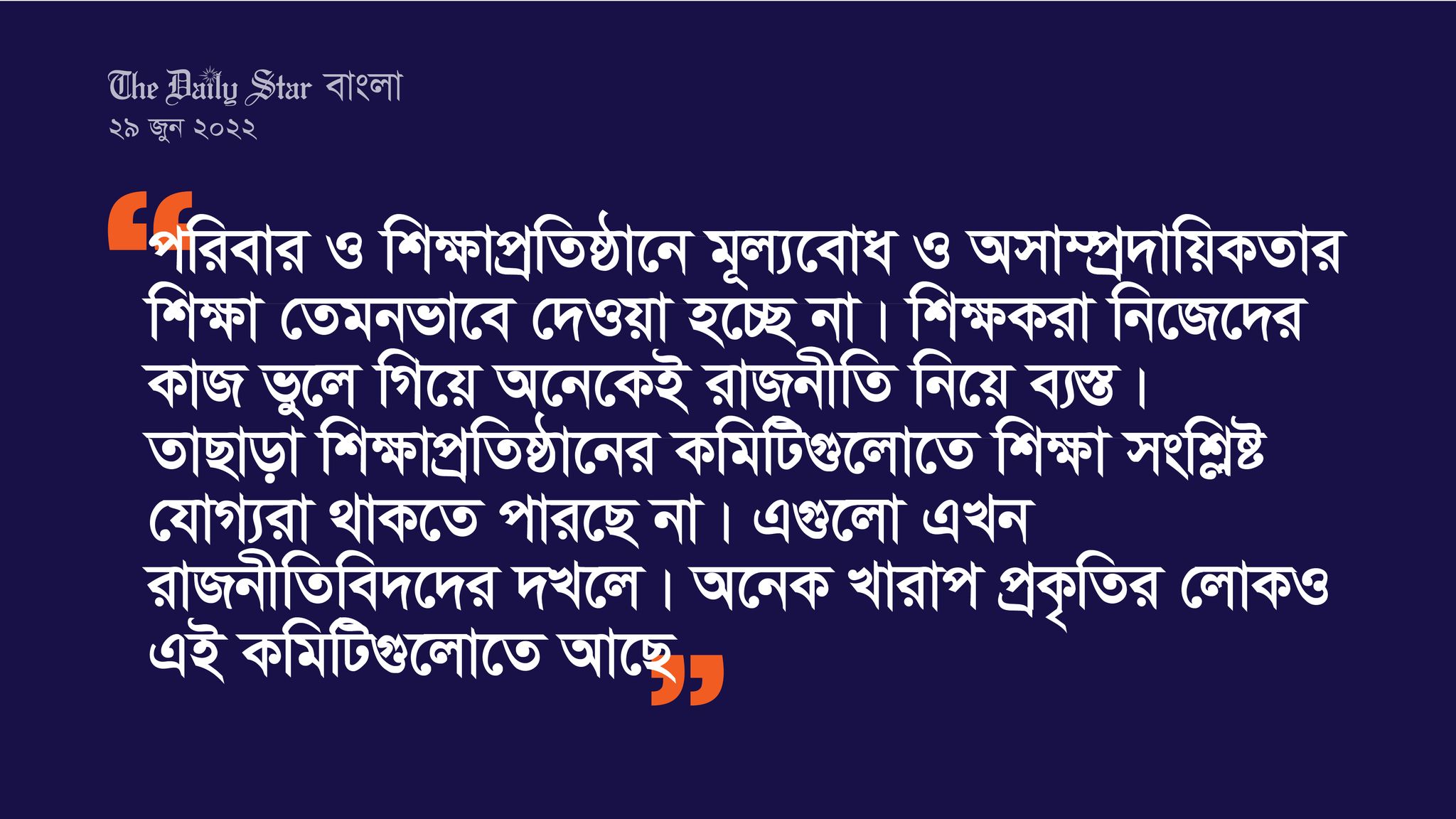 শ্যামল কান্তি থেকে স্বপন বিশ্বাস: শিক্ষক নিপীড়নের হাতিয়ার ‘ধর্ম অবমাননা’