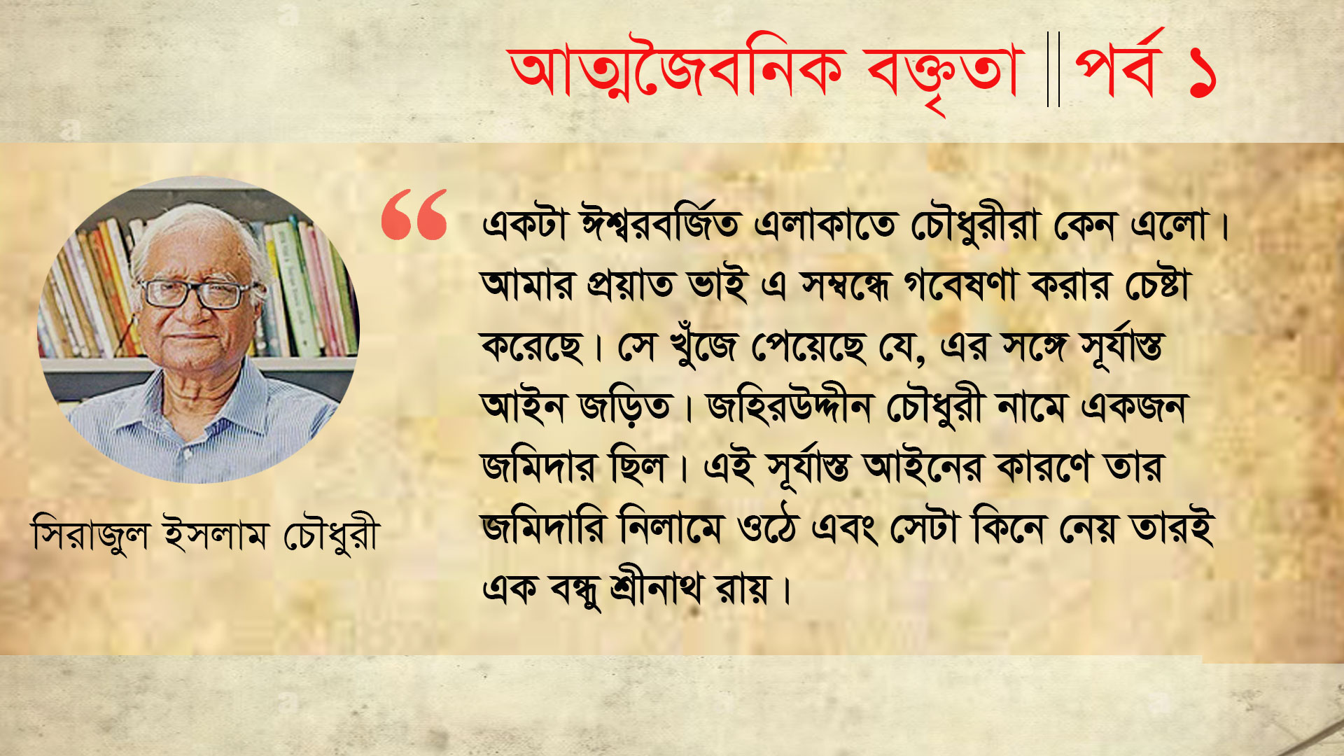 বিক্রমপুরের মতো ‘ঈশ্বরবর্জিত’ এলাকায় চৌধুরীরা কেন এসেছিলেন