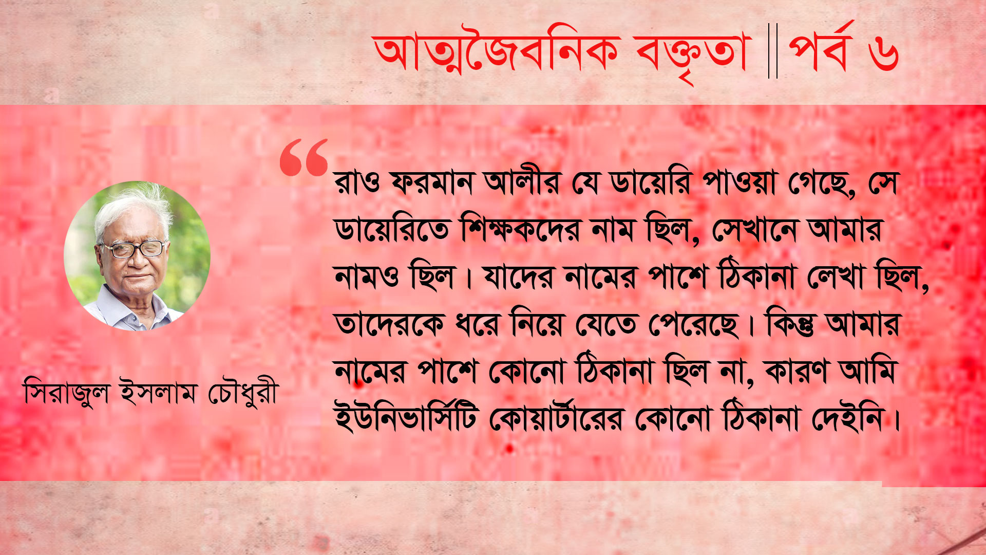 সতর্কবাণী পেলাম, যেন রাষ্ট্রবিরোধী কোনো কাজ না করি