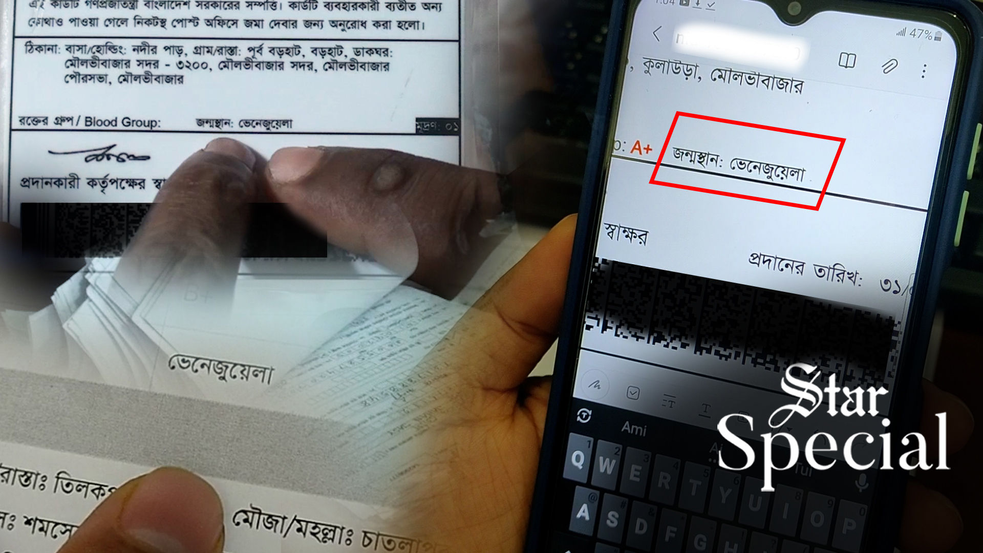 জন্ম মৌলভীবাজারে, জাতীয় পরিচয়পত্রে ভেনেজুয়েলা