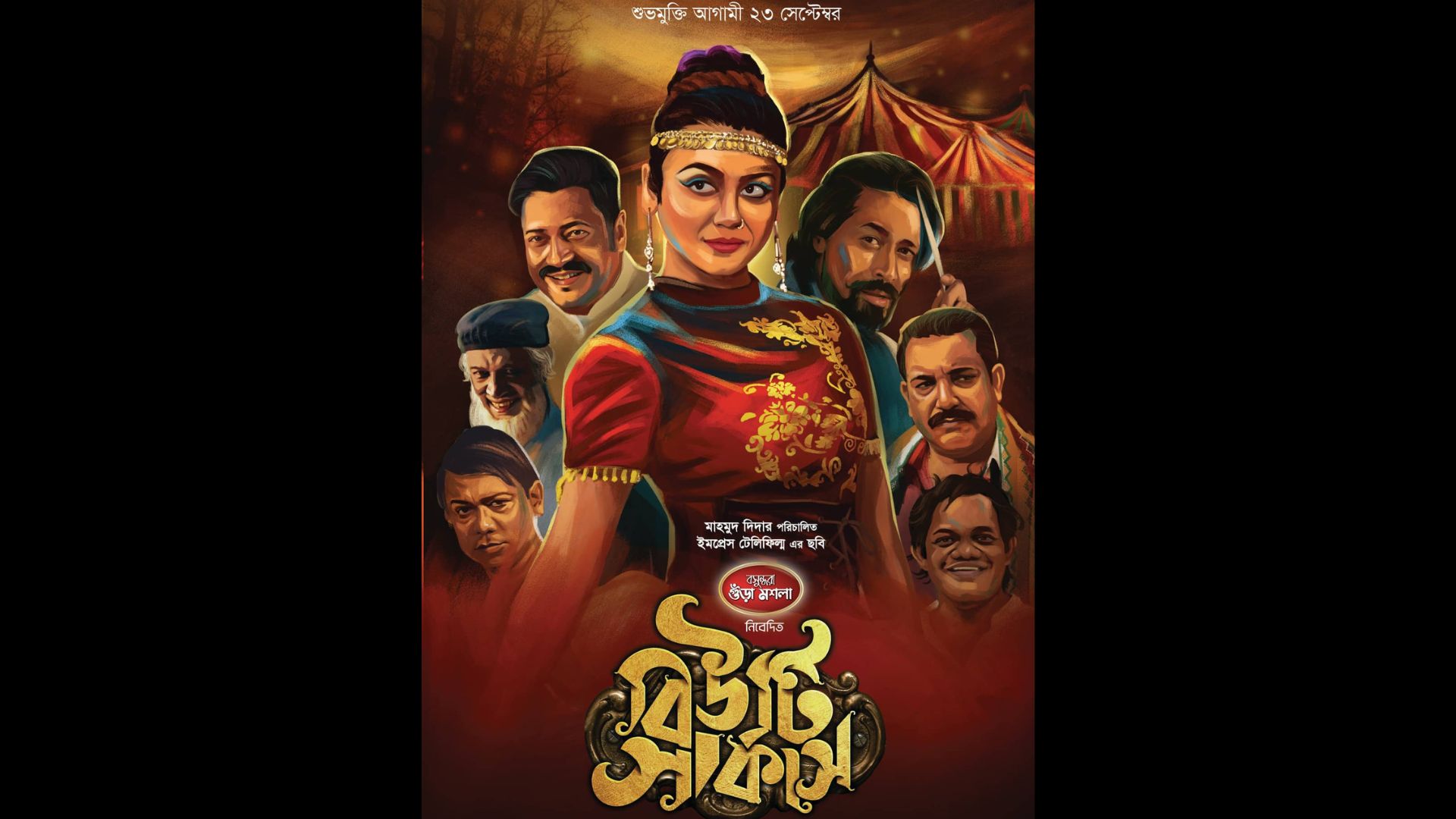 ‘বিউটি সাকার্স’ সিনেমার পোস্টারে অনবদ্য জয়া আহসান