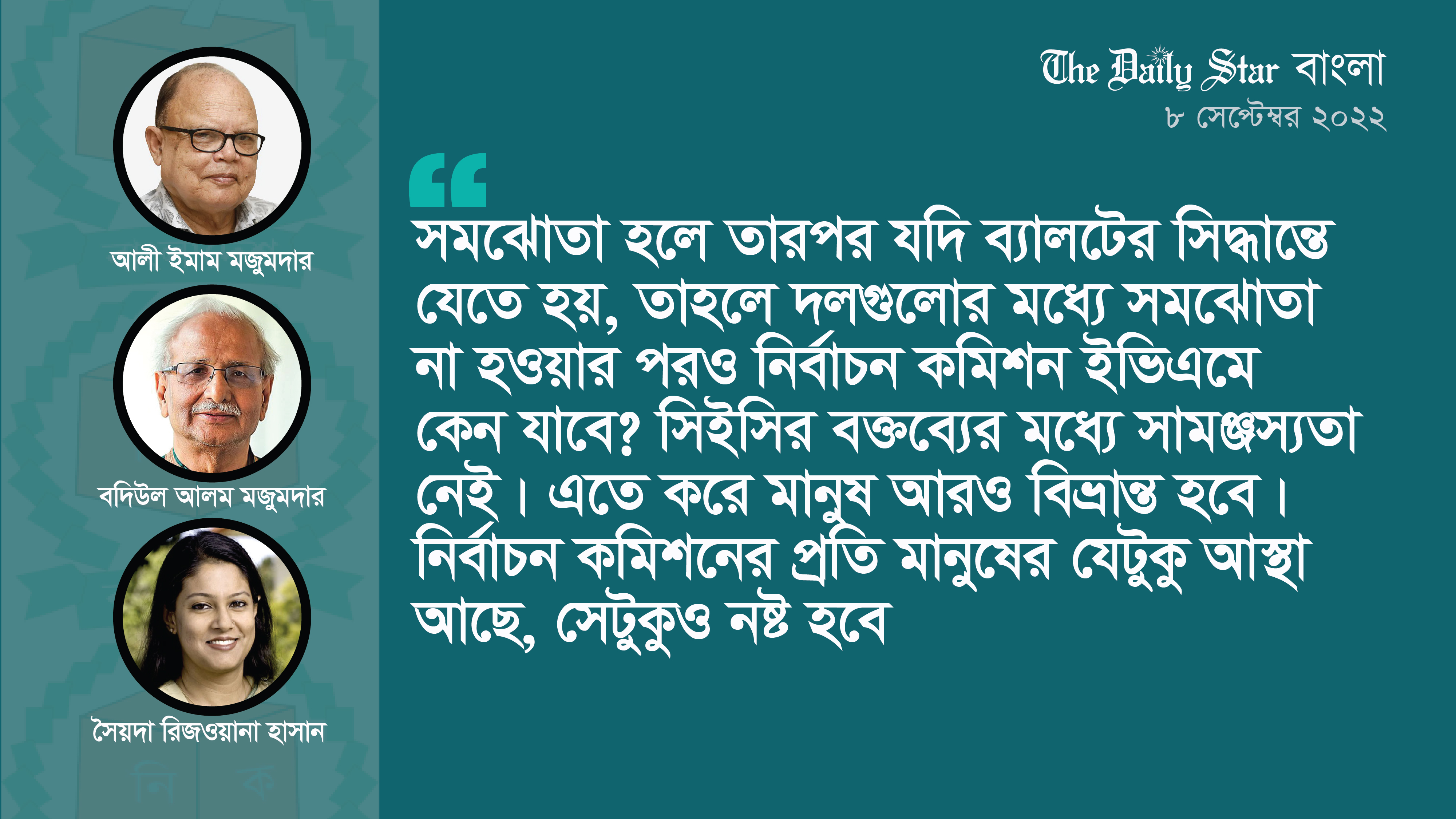 ‘ধূম্রজাল’ সৃষ্টি করতেই সিইসি ‘রাজনৈতিক সমঝোতা’র কথা বলছেন
