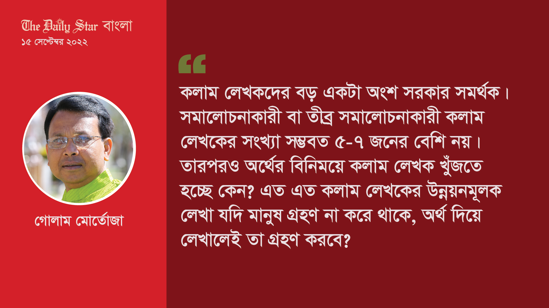 ‘অভিবাসী কূটনীতি’ ও অর্থ দিয়ে খোঁজা ‘কলাম লেখক’