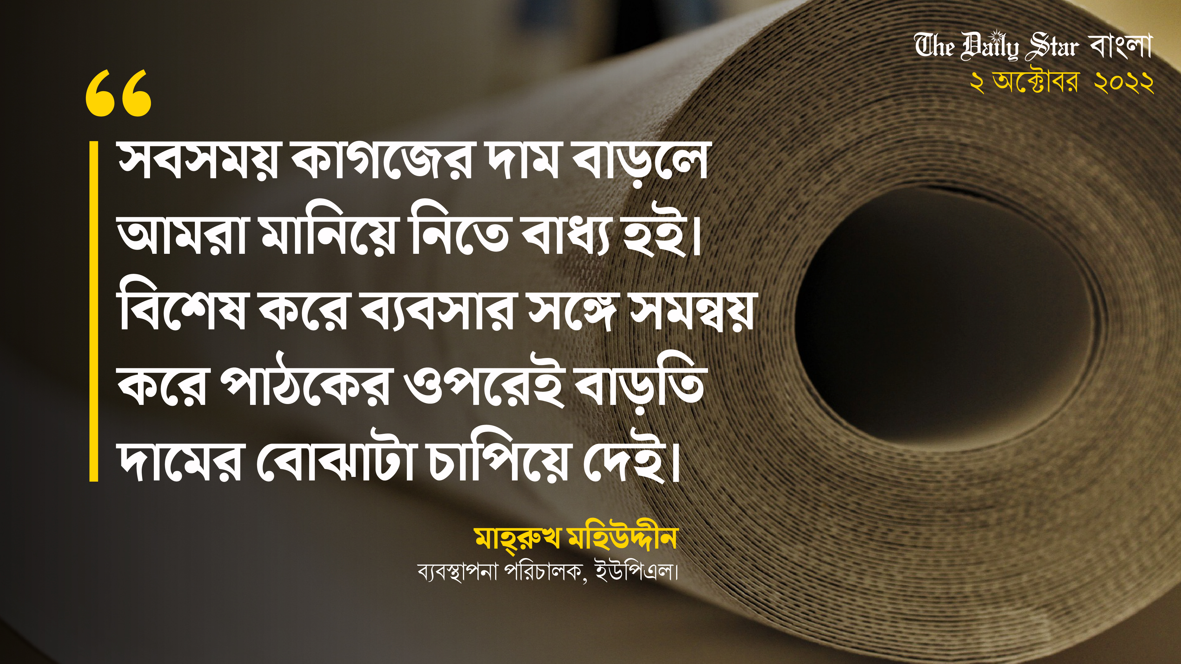 বইয়ের বাজারেও ইউক্রেন-রাশিয়া যুদ্ধের প্রভাব