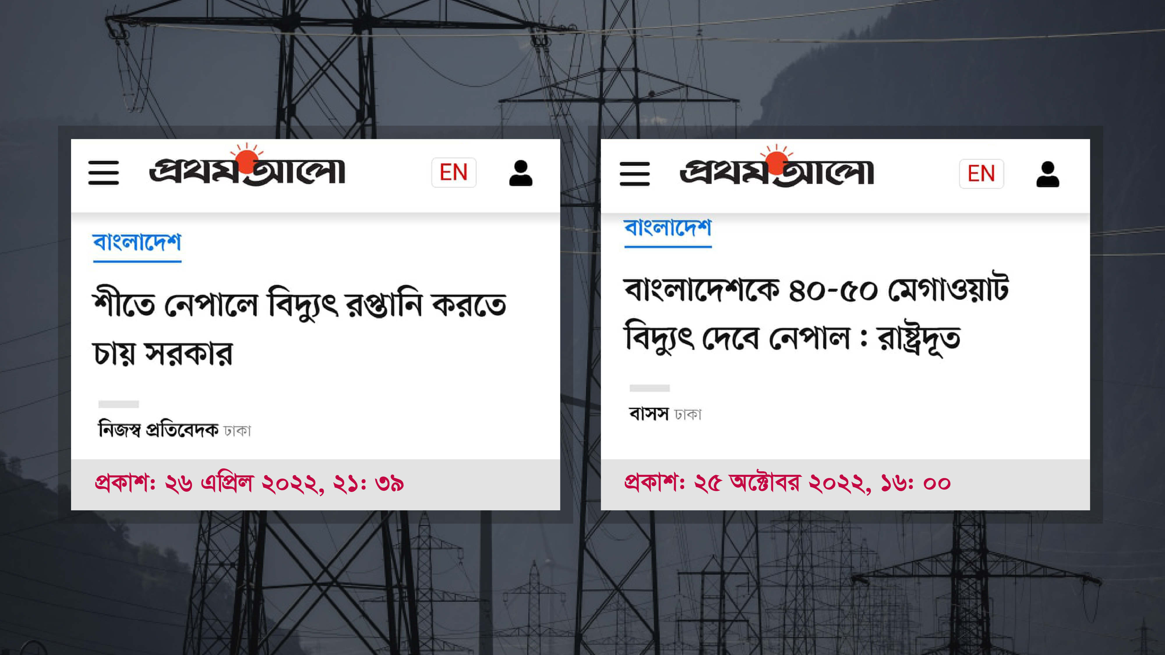 নেপালে বিদ্যুৎ রপ্তানি না আমদানি