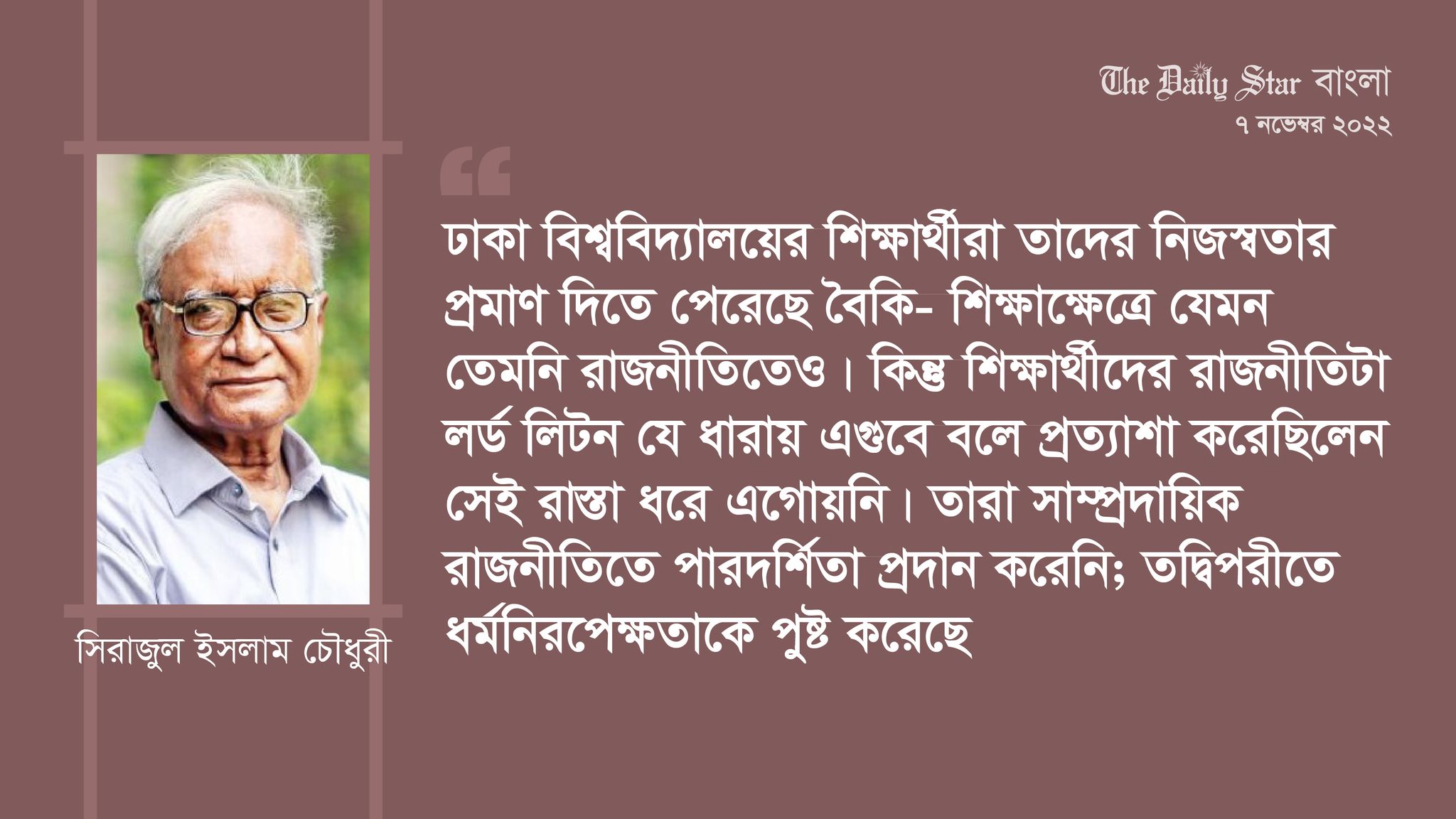 সাতচল্লিশ পশ্চিমবঙ্গ-পূর্ববঙ্গ পার্থক্যটাকে অনতিক্রম্য করে দিয়েছিল