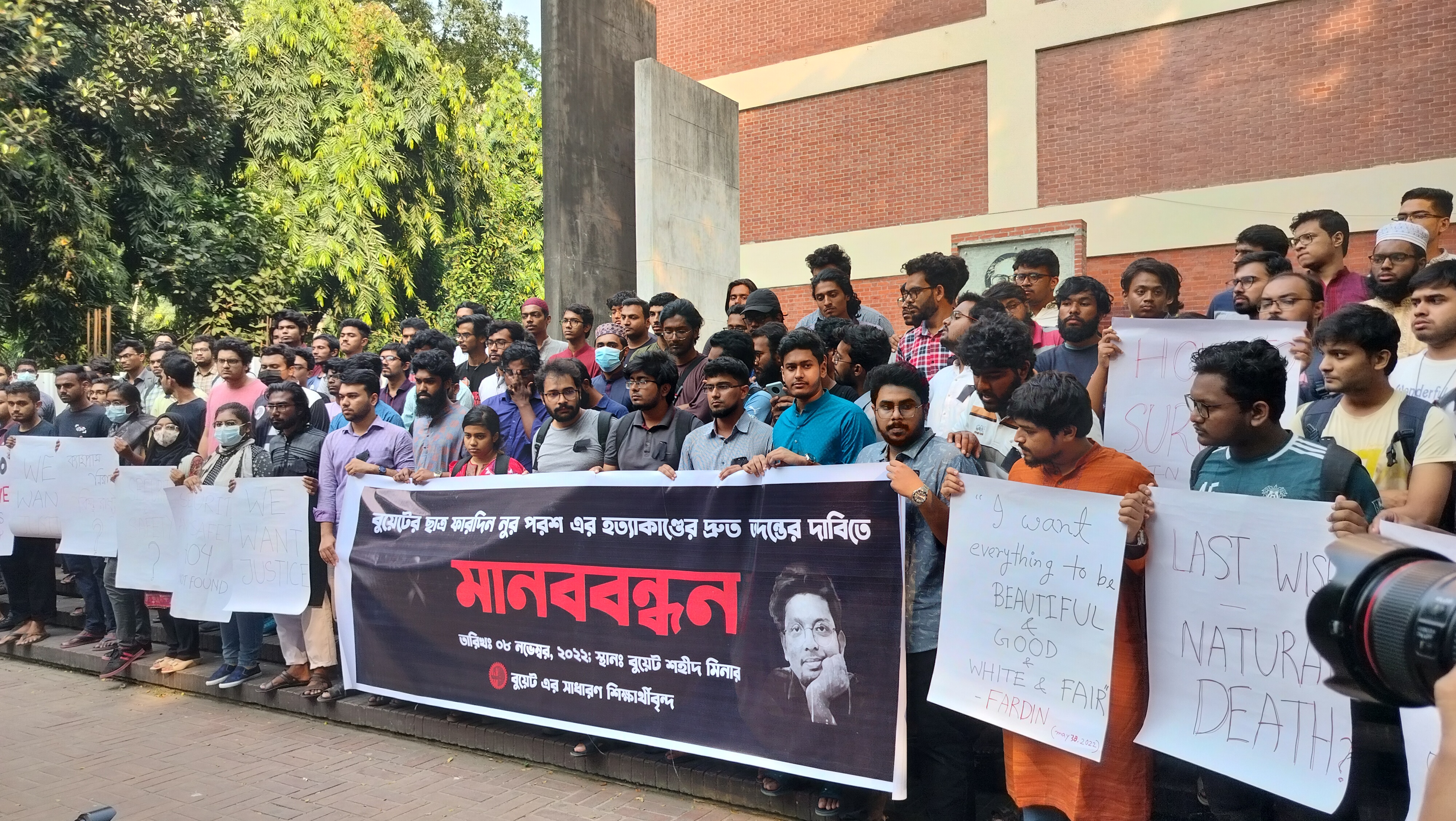ফারদিনের হত্যাকারীদের দৃষ্টান্তমূলক শাস্তি চান বুয়েট শিক্ষার্থীরা