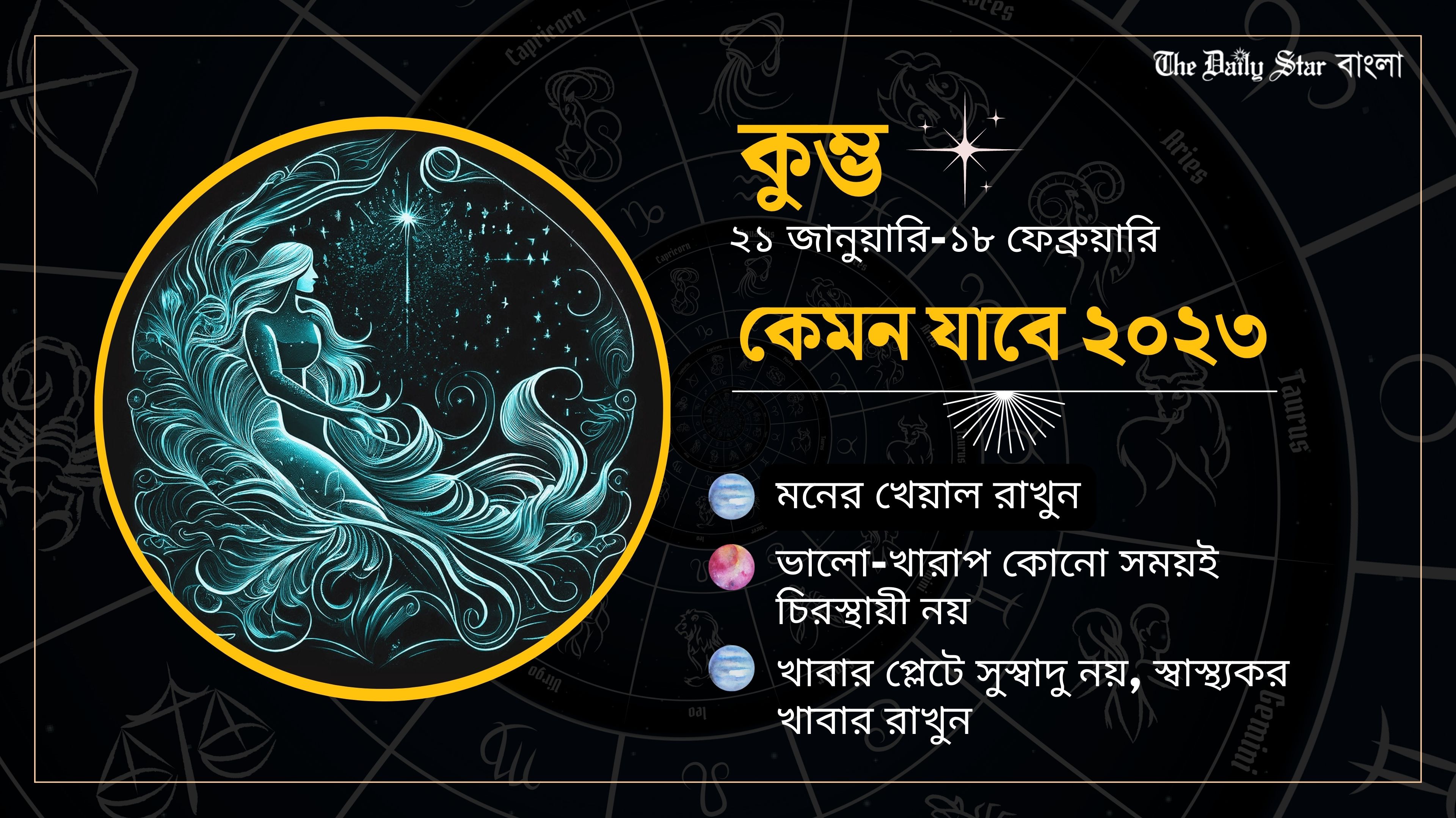 কুম্ভ: কেমন যাবে ২০২৩ সাল