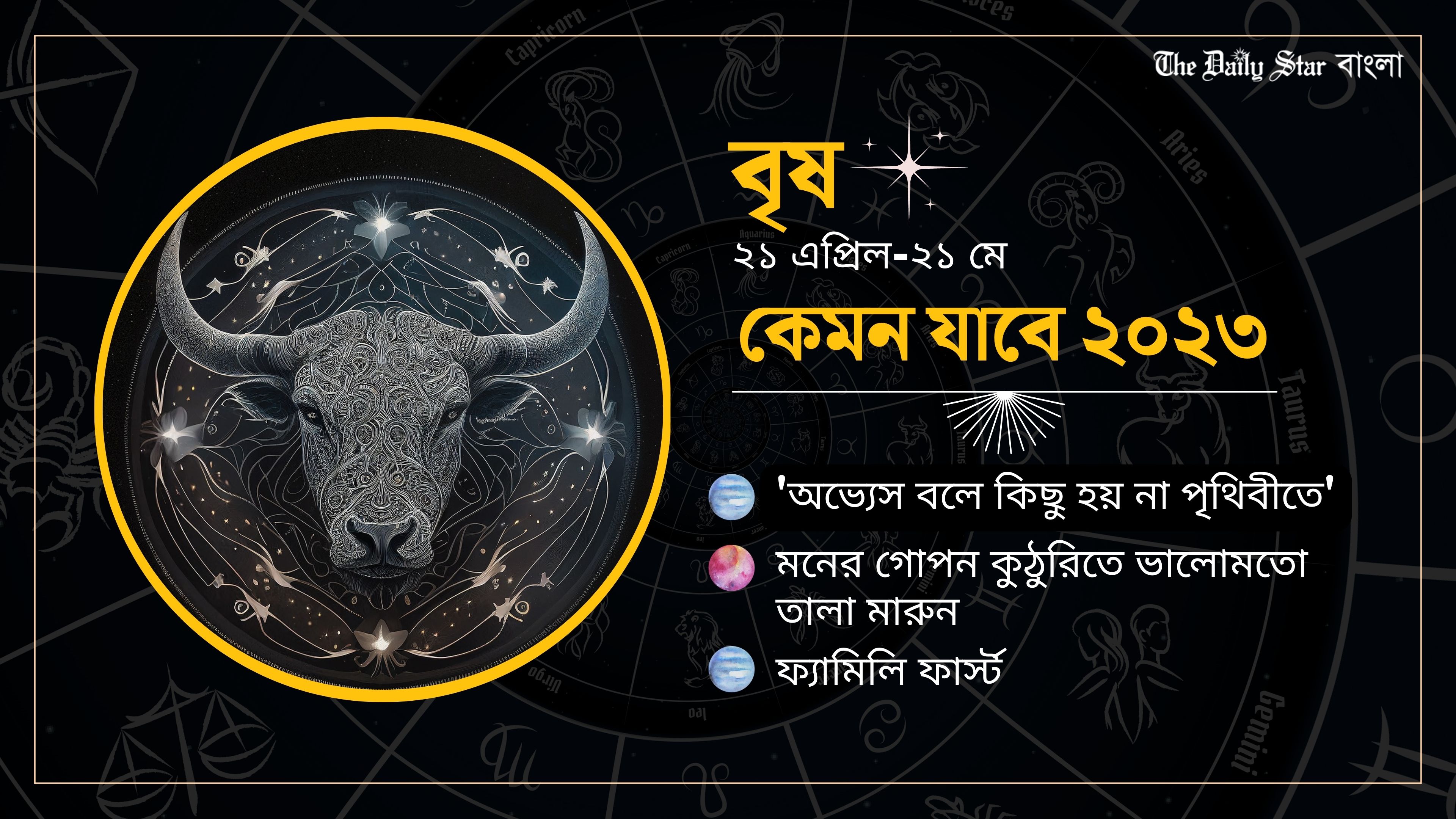 নতুন বছর কেমন যাবে বৃষ রাশির