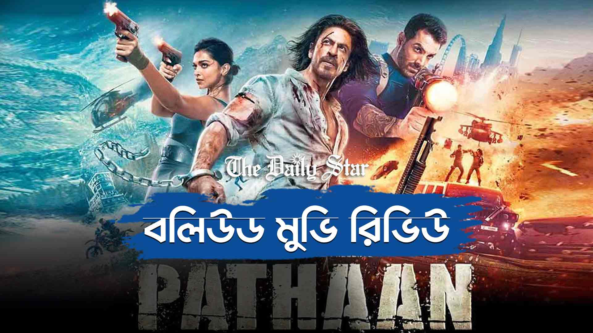 বলিউড বাদশার রাজকীয় প্রত্যাবর্তন