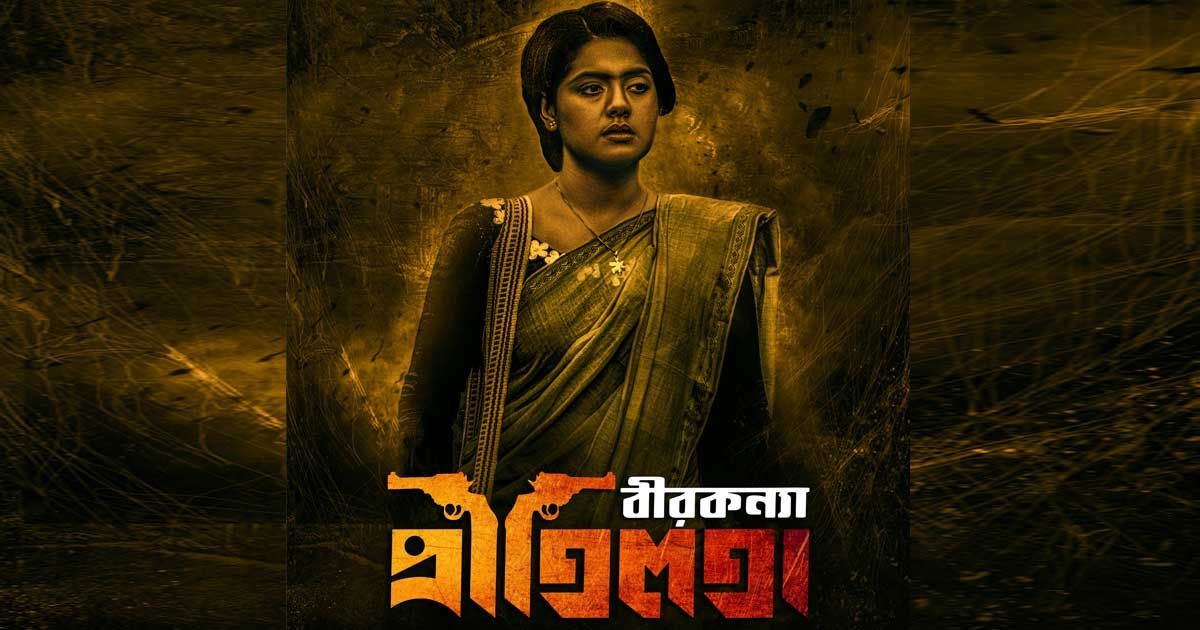 মুক্তি পেয়েছে বীরকন্যা প্রীতিলতা