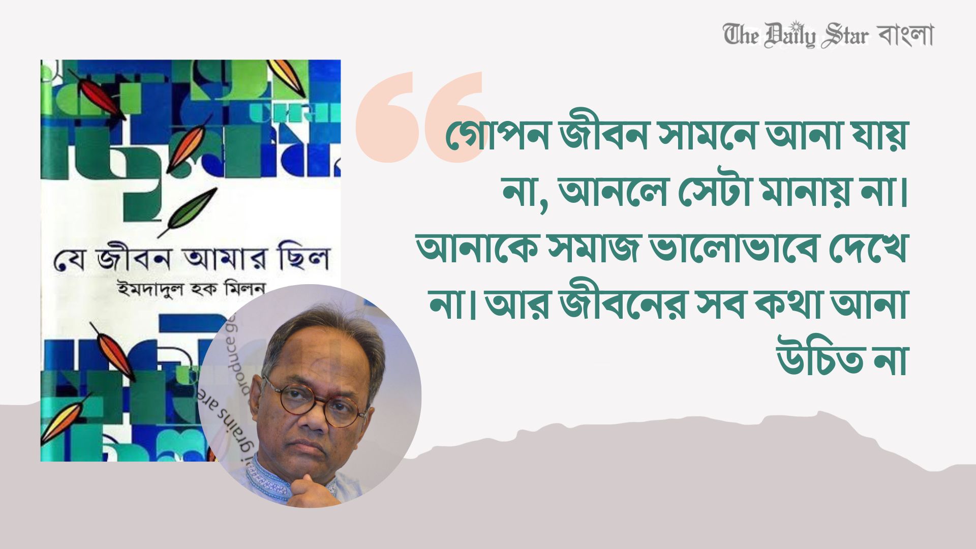 ‘মনের অজান্তে যাদের কষ্ট দিয়েছি, তাদের কাছে ক্ষমা চাই’