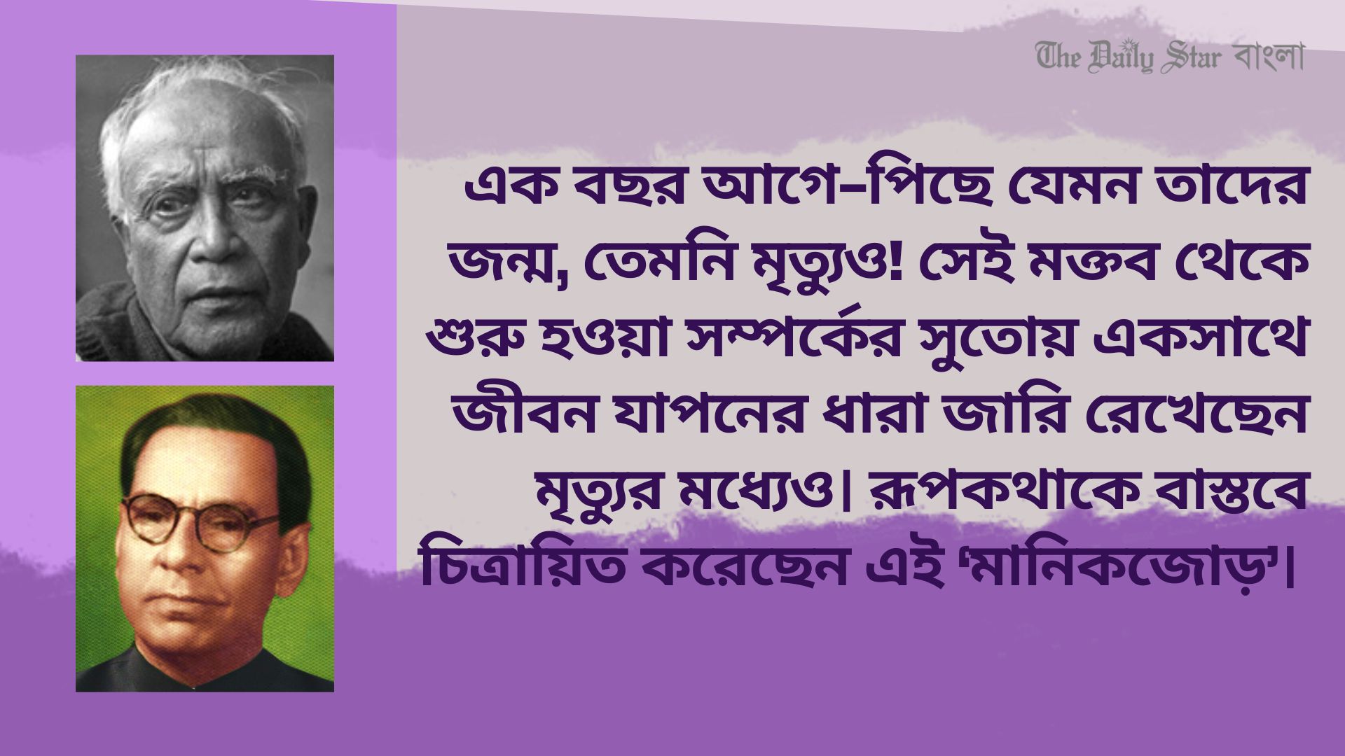 আবুল কালাম শামসুদ্দীন এবং আবুল মনসুর আহমদ:&nbsp;সম্পর্ক, বন্ধুত্ব ও রাজনীতি