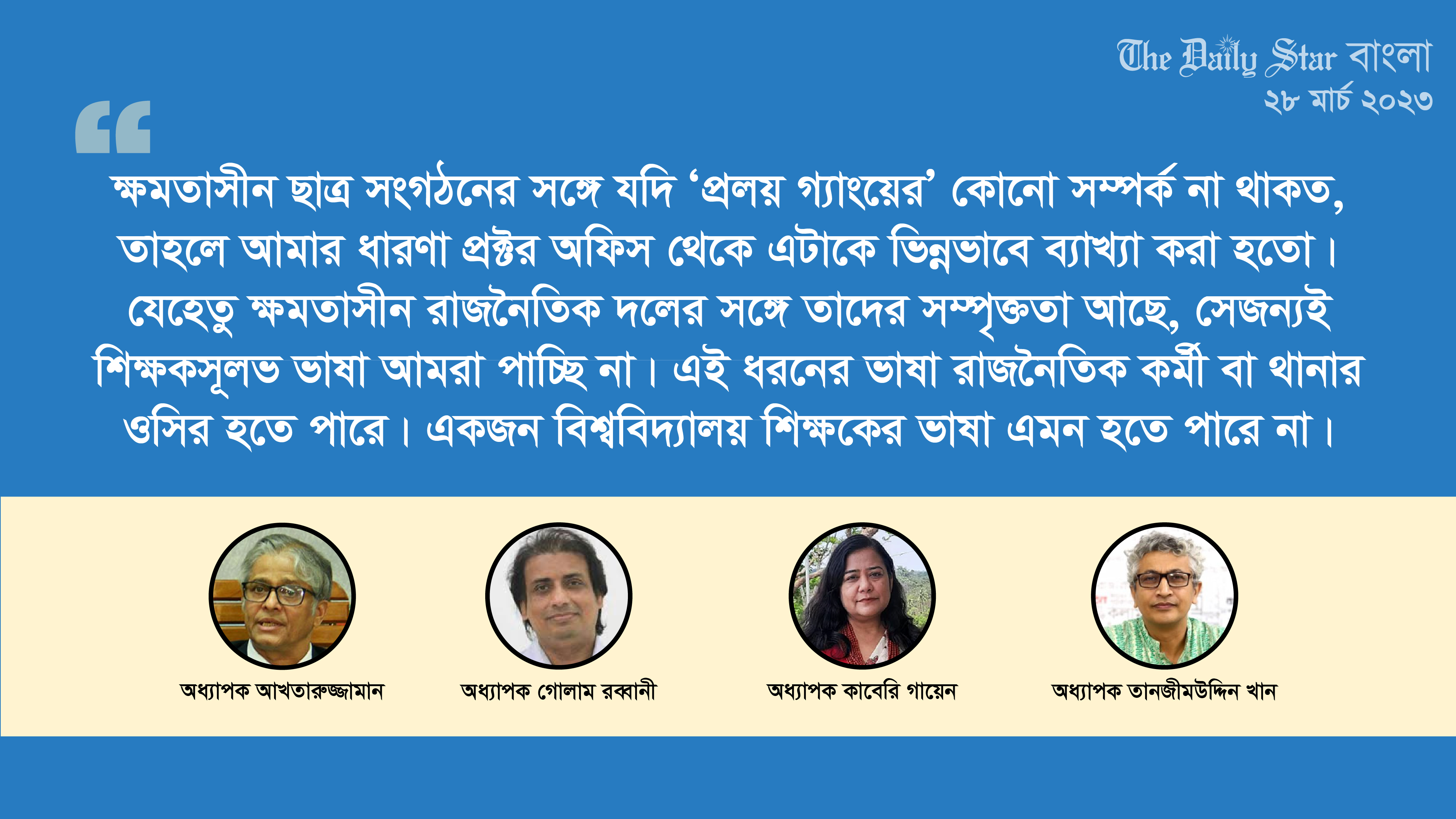 প্রক্টরের কি লিখিত অভিযোগ পাওয়ার পর তদন্ত করে ব্যবস্থা নেওয়ার কথা