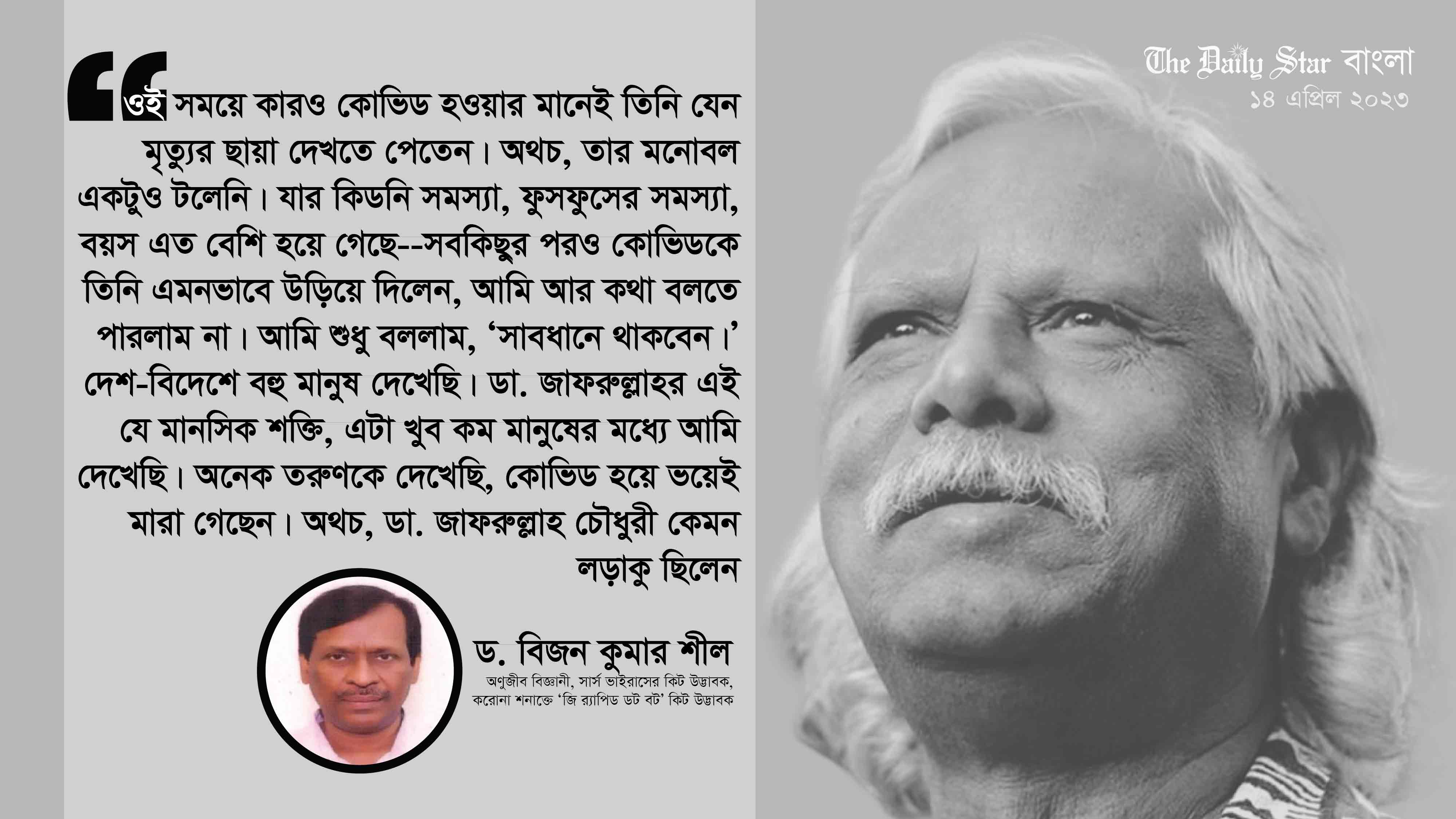 একজন জাফরুল্লাহ চৌধুরী হয়ে দেখান