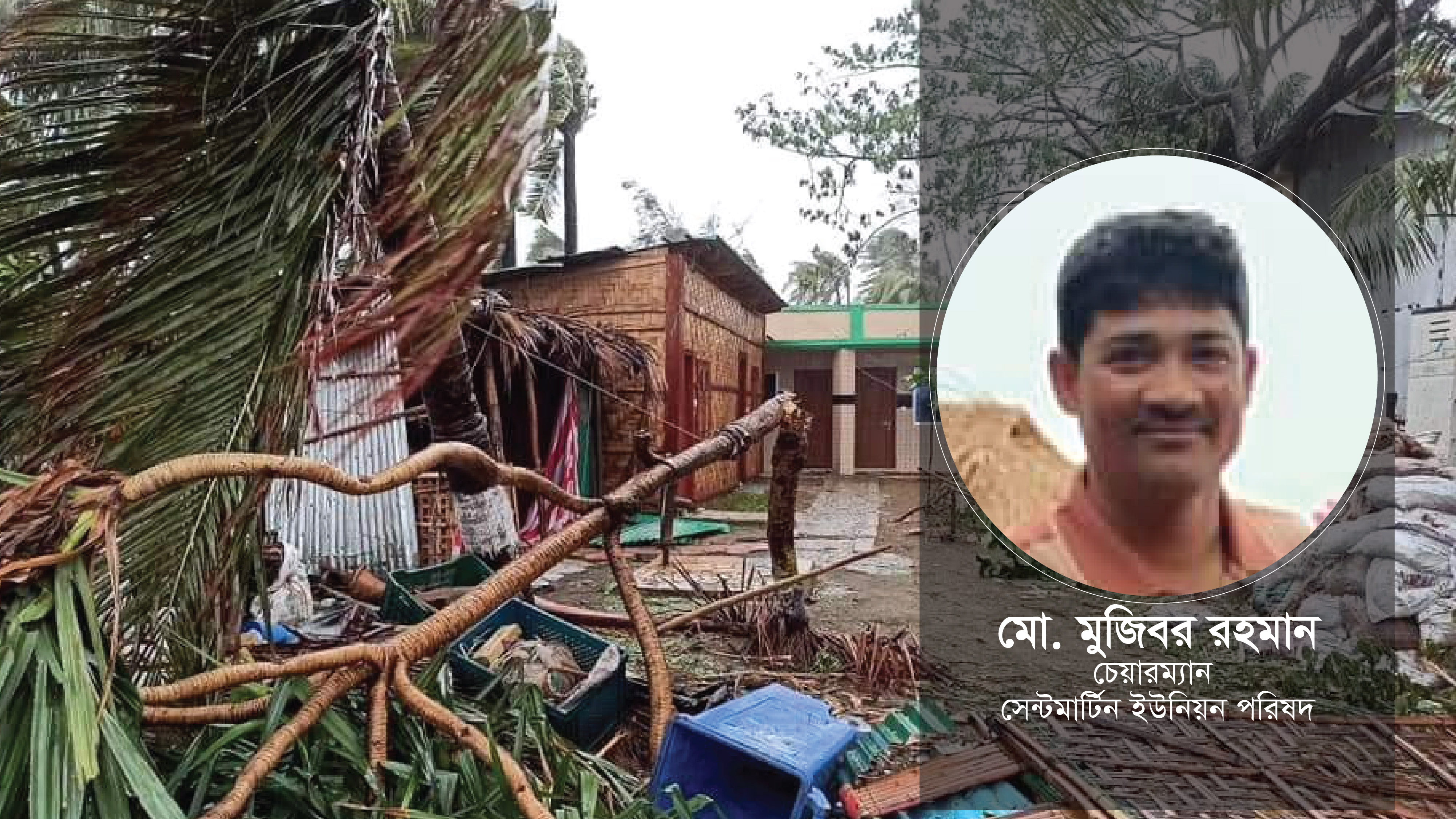 আশ্রয়কেন্দ্রে খাবার না দেওয়ার অভিযোগ বিষয়ে যা বললেন সেন্টমার্টিনের ইউপি চেয়ারম্যান