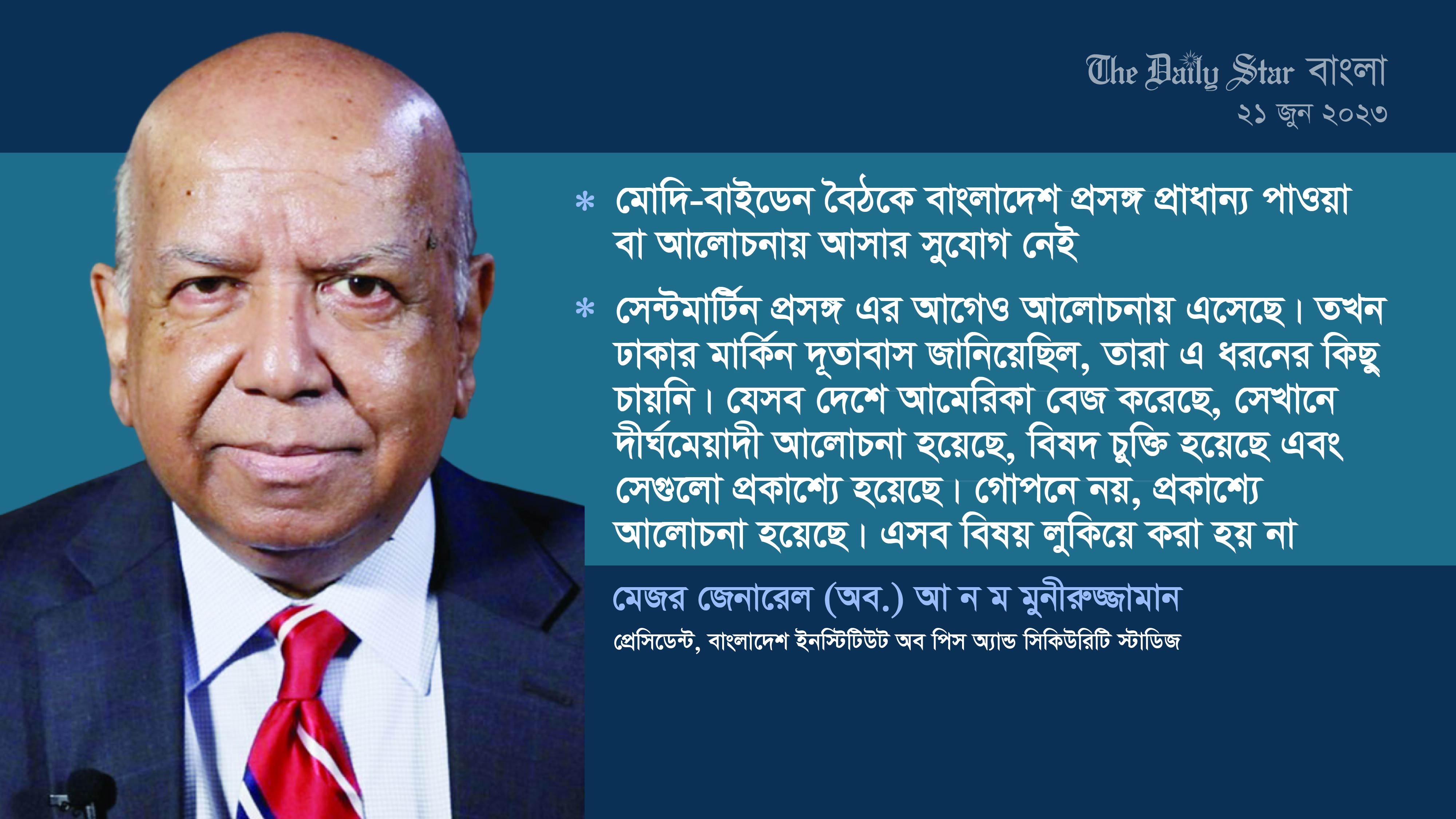 মোদি-বাইডেন বৈঠকে বাংলাদেশ এবং সেন্টমার্টিন লিজ নিয়ে মুনীরুজ্জামানের বিশ্লেষণ
