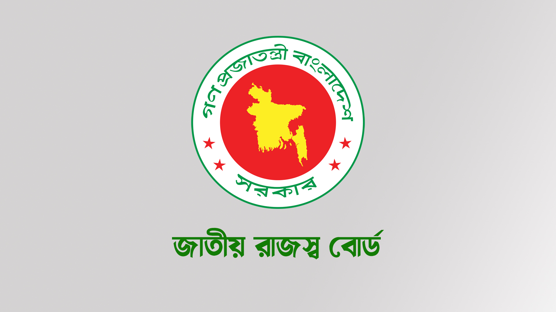 এনবিআর কর্মকর্তাদের শাটডাউন কর্মসূচি প্রত্যাহার