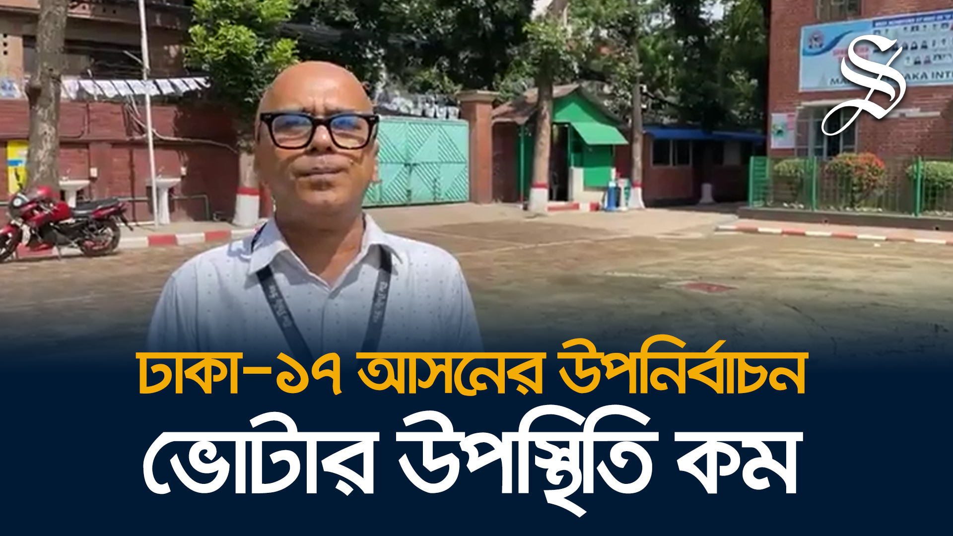 আয়োজন আছে, ভোটার নেই