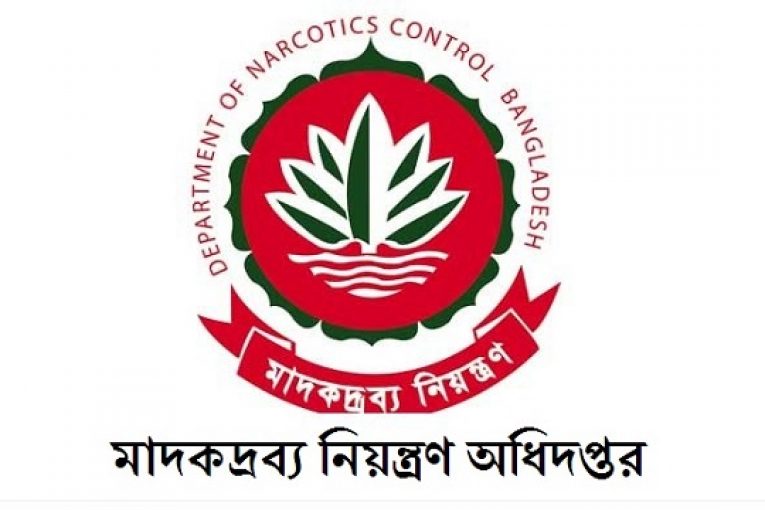মাদকদ্রব্য নিয়ন্ত্রণ অধিদপ্তরে ৩১৩ শূন্যপদে চাকরির সুযোগ