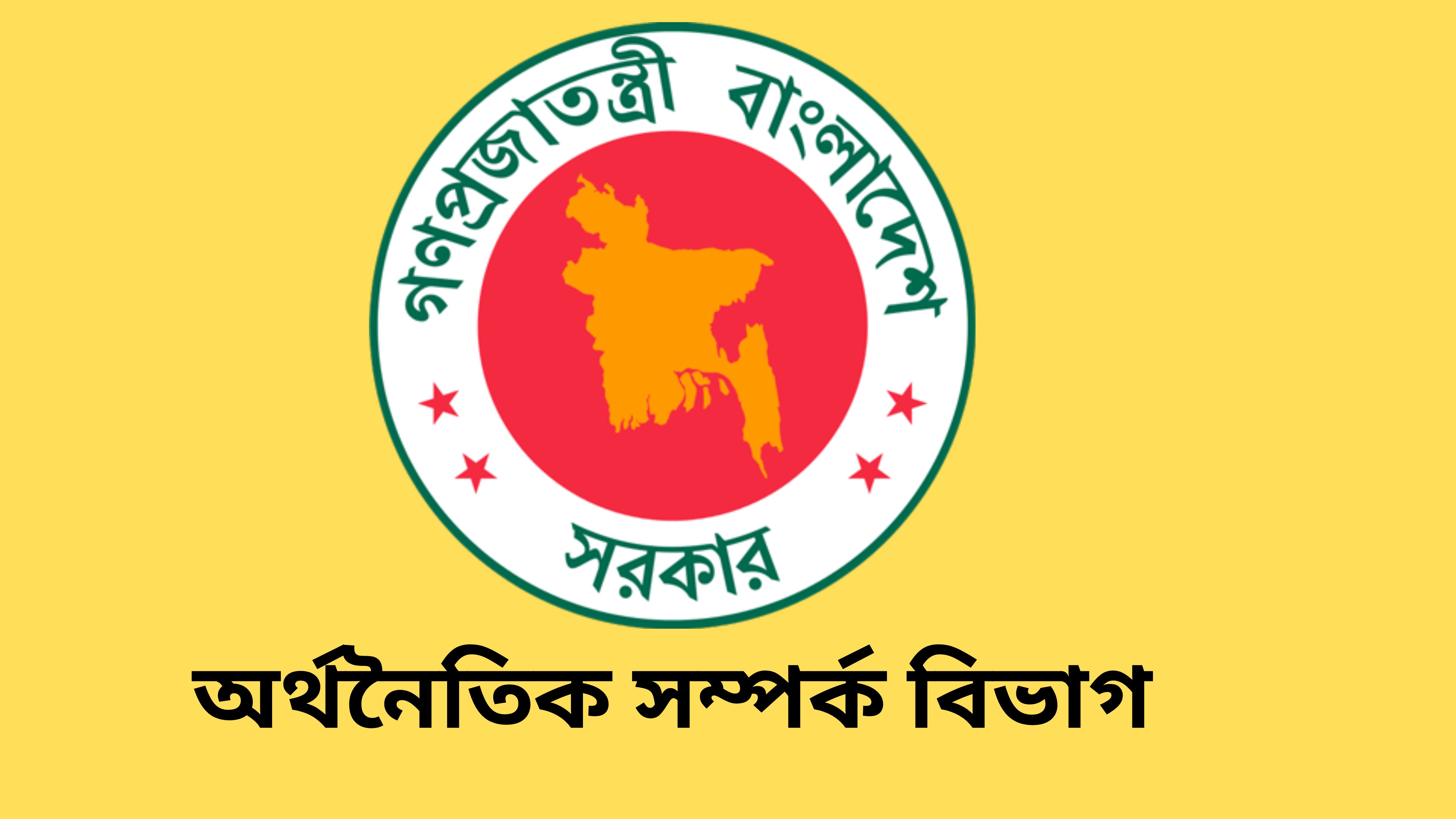 অর্থ মন্ত্রণালয়ে ৪৮ স্থায়ী পদে চাকরির সুযোগ