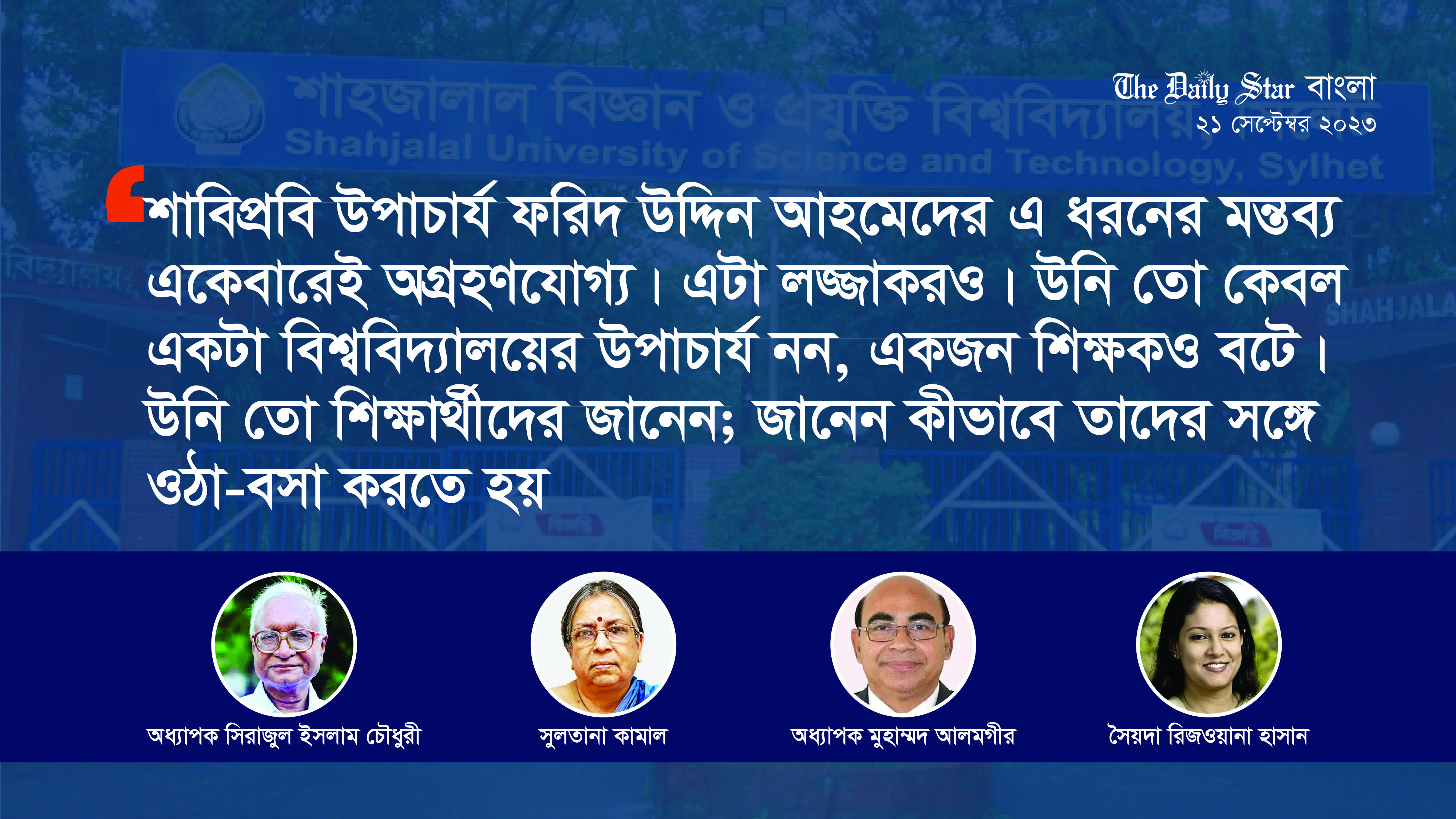 ‘উপাচার্য পদে থাকার অধিকার হারিয়েছেন ফরিদ উদ্দিন আহমেদ’