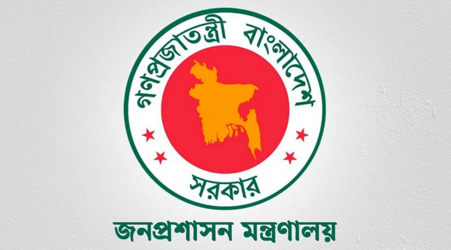 সরকারি চাকরির নামে প্রতারণা, সতর্ক থাকার অনুরোধ জনপ্রশাসন মন্ত্রণালয়ের