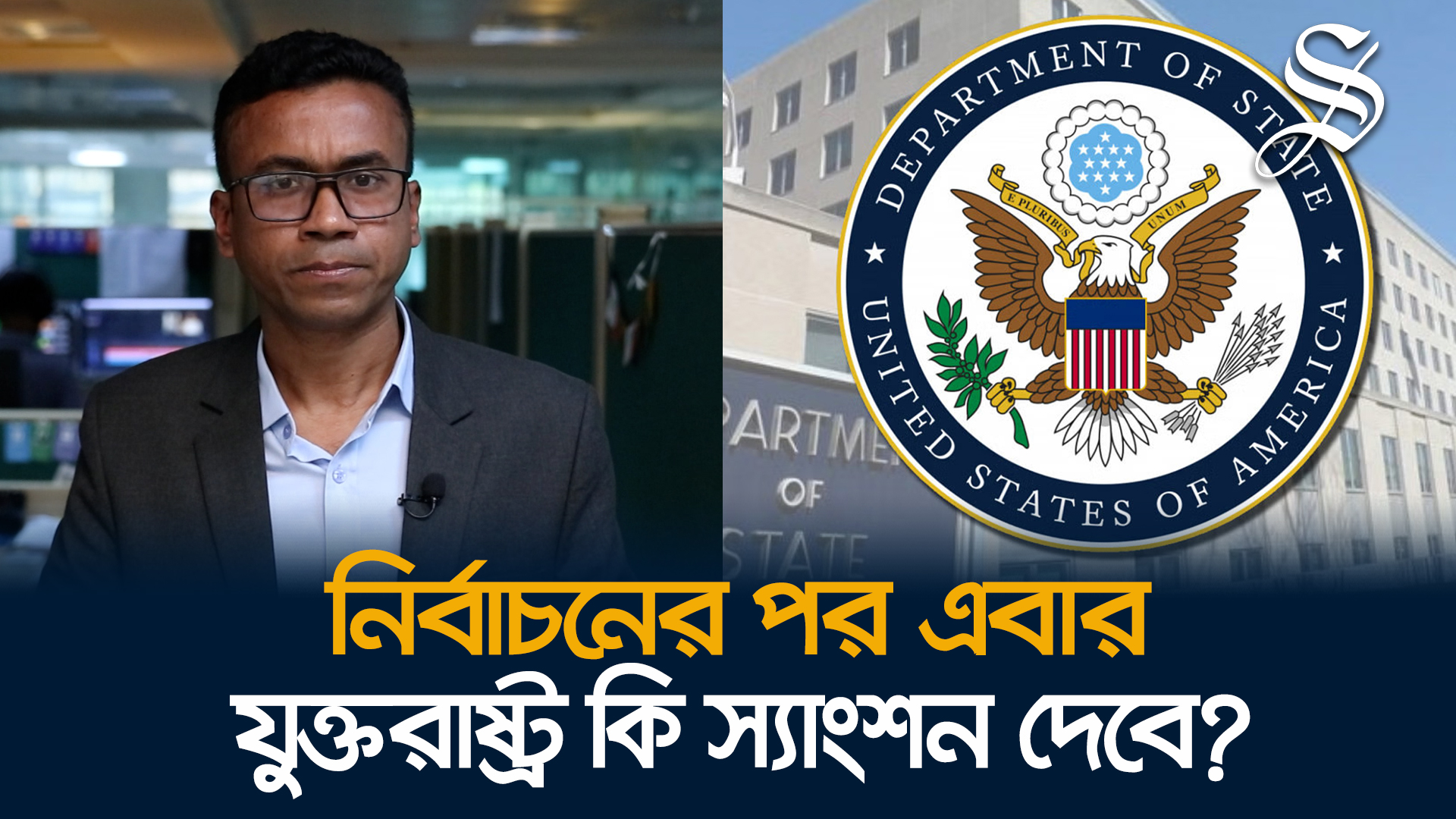 যুক্তরাষ্ট্র-চীন-রাশিয়া তিন পরাশক্তিকে কীভাবে সামলাবে বাংলাদেশ?