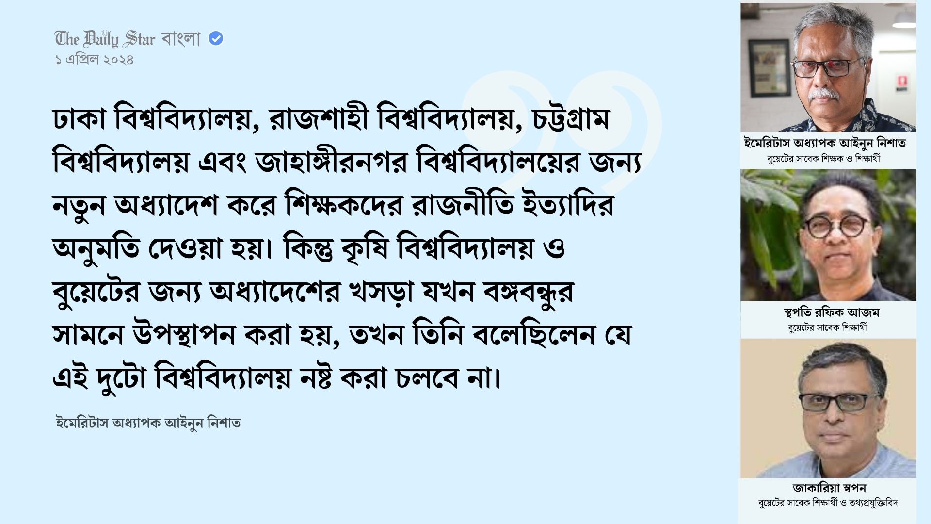 ‘বুয়েটকে বুঝতে হবে, শিক্ষক-শিক্ষার্থীদের মতামতকে শ্রদ্ধা করতে হবে’