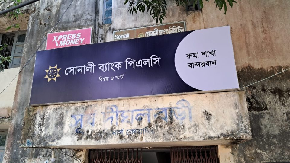 সোনালী ব্যাংক রুমা শাখার ভল্টের টাকা অক্ষত: সিআইডি