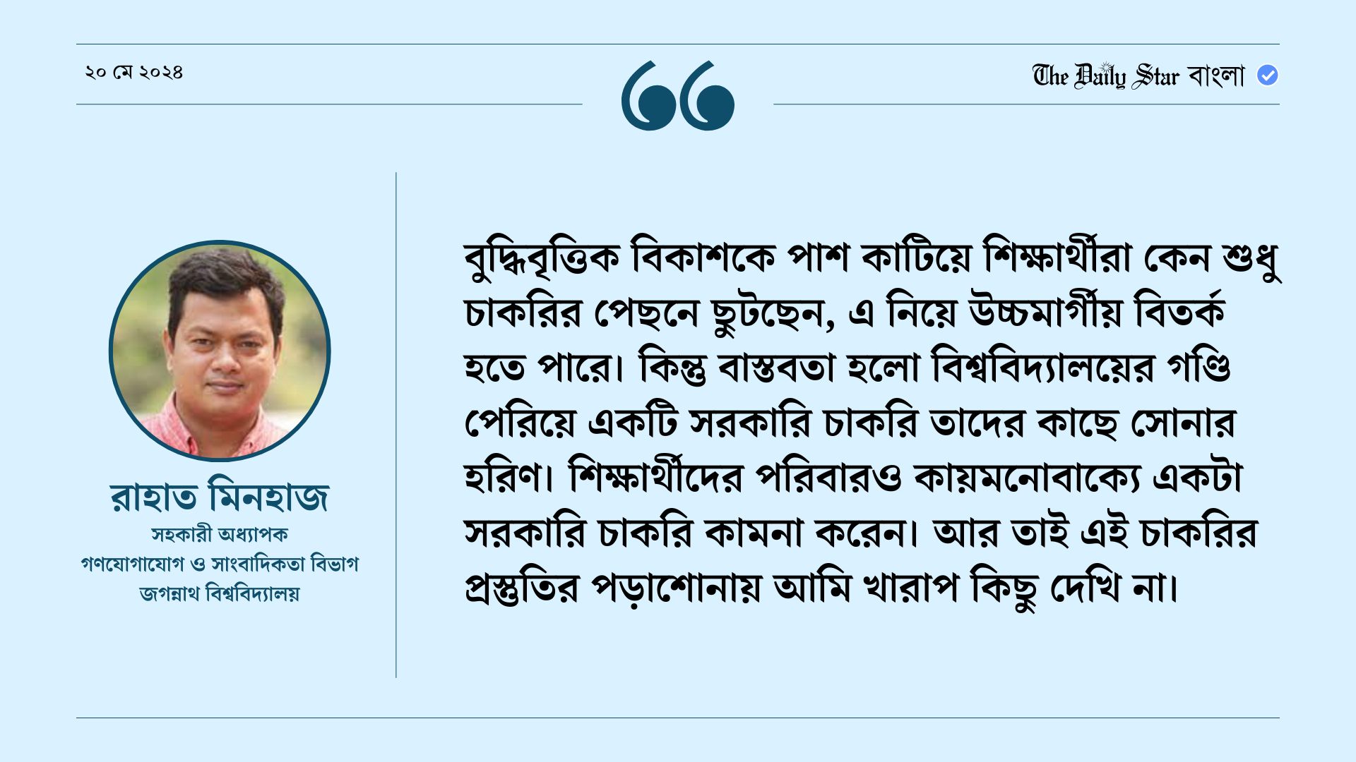 তো চাকরিপ্রার্থীরা কোথায় পড়বেন?