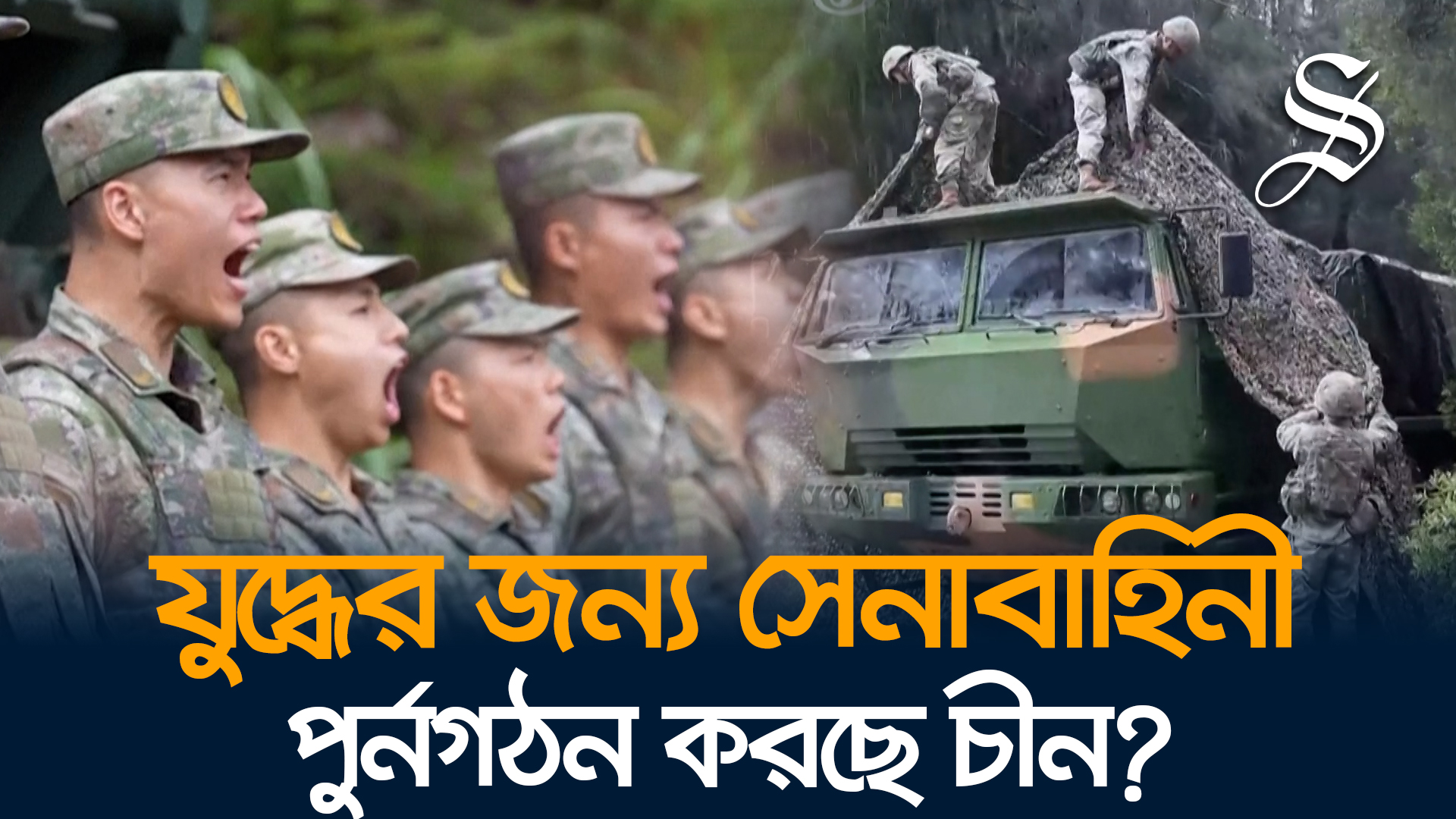 তাইওয়ানের নিয়ন্ত্রণে নিতে চায় চীন, যুদ্ধ কি আসন্ন?