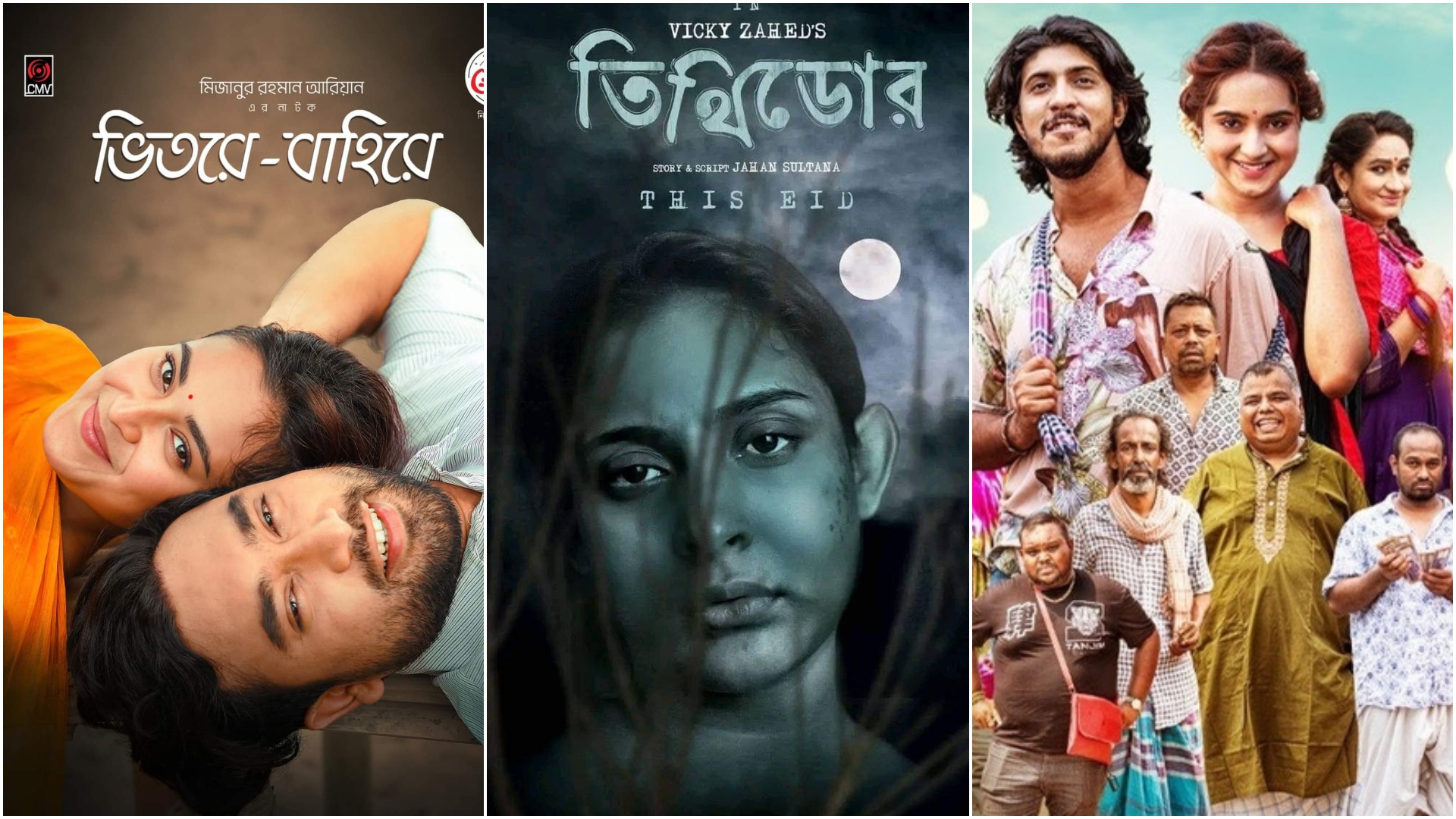 আলোচিত ঈদের ৫ নাটক