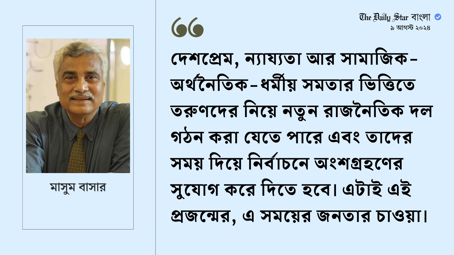 দেশজুড়ে হিমালয়সম জঞ্জাল, দূর করতে হবে আমাদের অন্তর্বর্তী সরকারকে