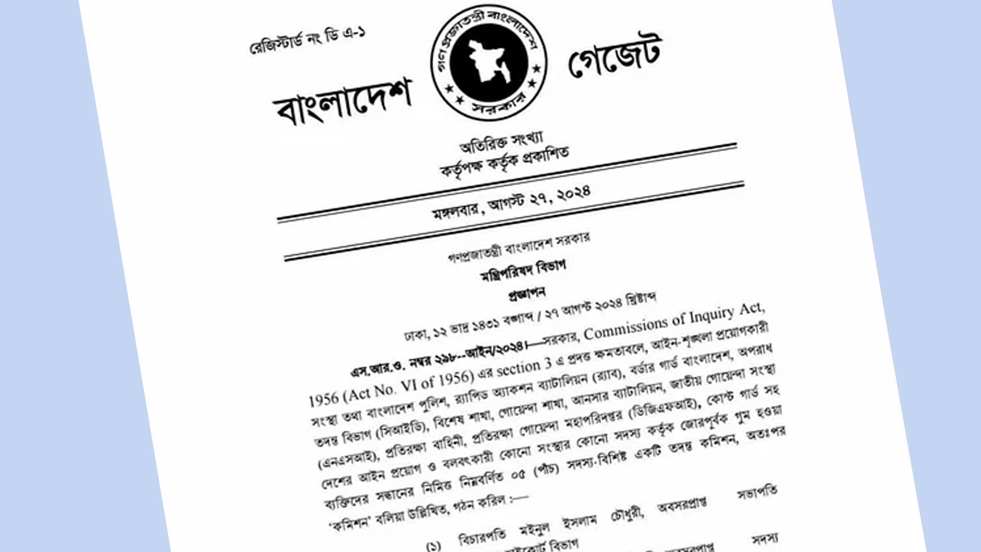 গুম ব্যক্তিদের সন্ধানে ৫ সদস্যের তদন্ত কমিশন