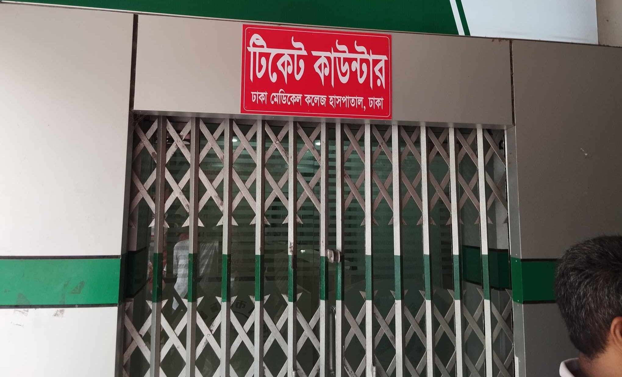 ঢামেক: আল্টিমেটাম শেষ না হতেই কর্মবিরতিতে চিকিৎসক-কর্মচারীরা, দুর্ভোগ চরমে