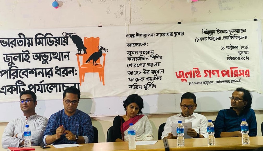 গণঅভ্যুত্থান নিয়ে গুজব ছড়িয়েছে ভারতীয় মিডিয়া