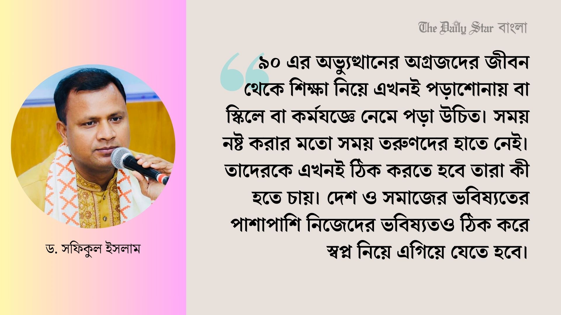 অভ্যুত্থান পরবর্তী প্রজন্মের সামনে যে বাস্তবতা