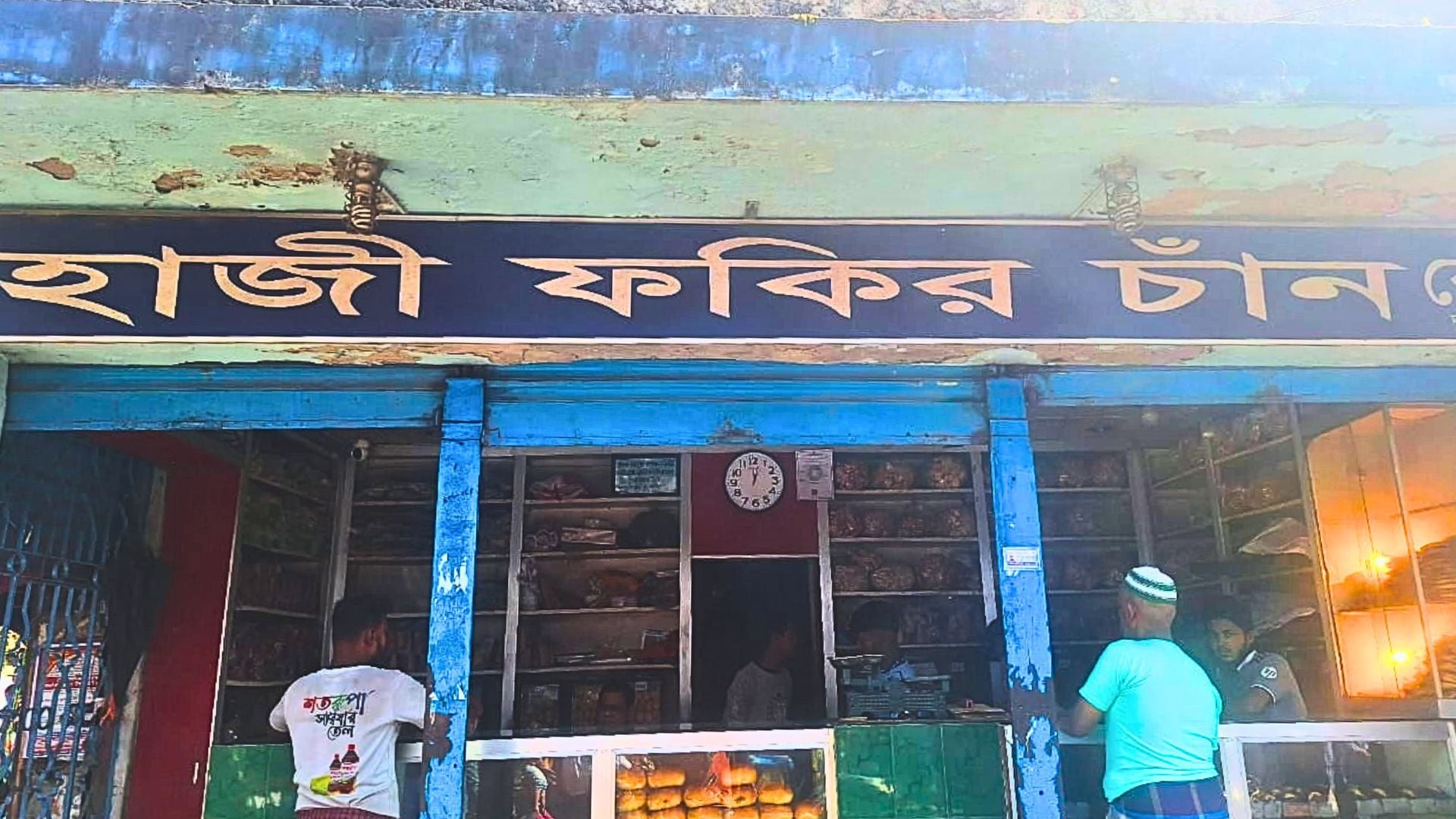 চার প্রজন্ম ধরে সুবাস ছড়িয়ে যাচ্ছে বরিশালের ফকির চান বেকারি