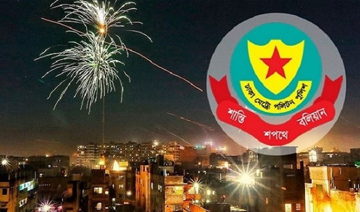 বড়দিনে আতশবাজি, পটকা ফুটানো ও ফানুস ওড়ানো নিষেধ