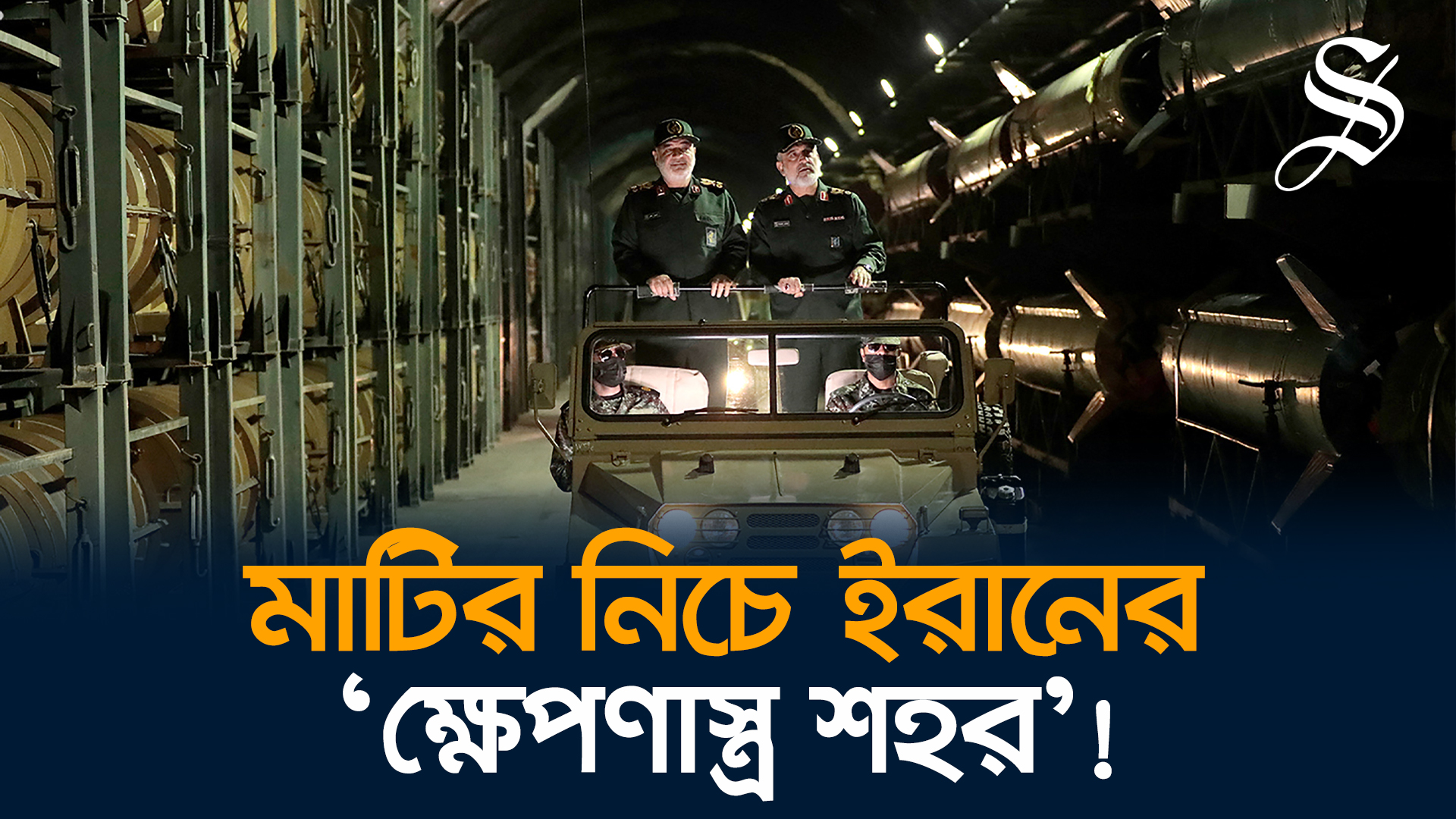 ইরানের শত্রুদের সতর্ক করলেন মেজর জেনারেল হোসেইন সালামি