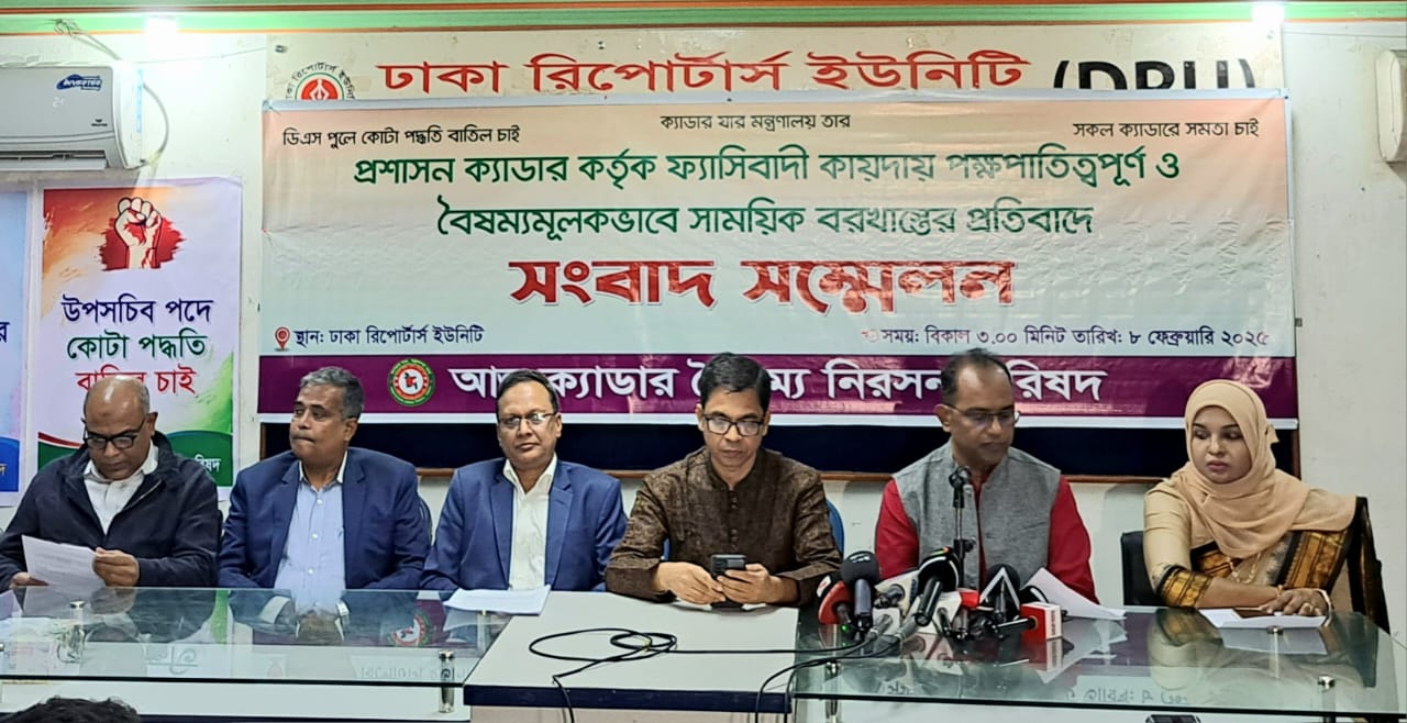 উপসচিব পদে ৫০ শতাংশ কোটা অগ্রহণযোগ্য: আন্তঃক্যাডার বৈষম্য নিরসন পরিষদ