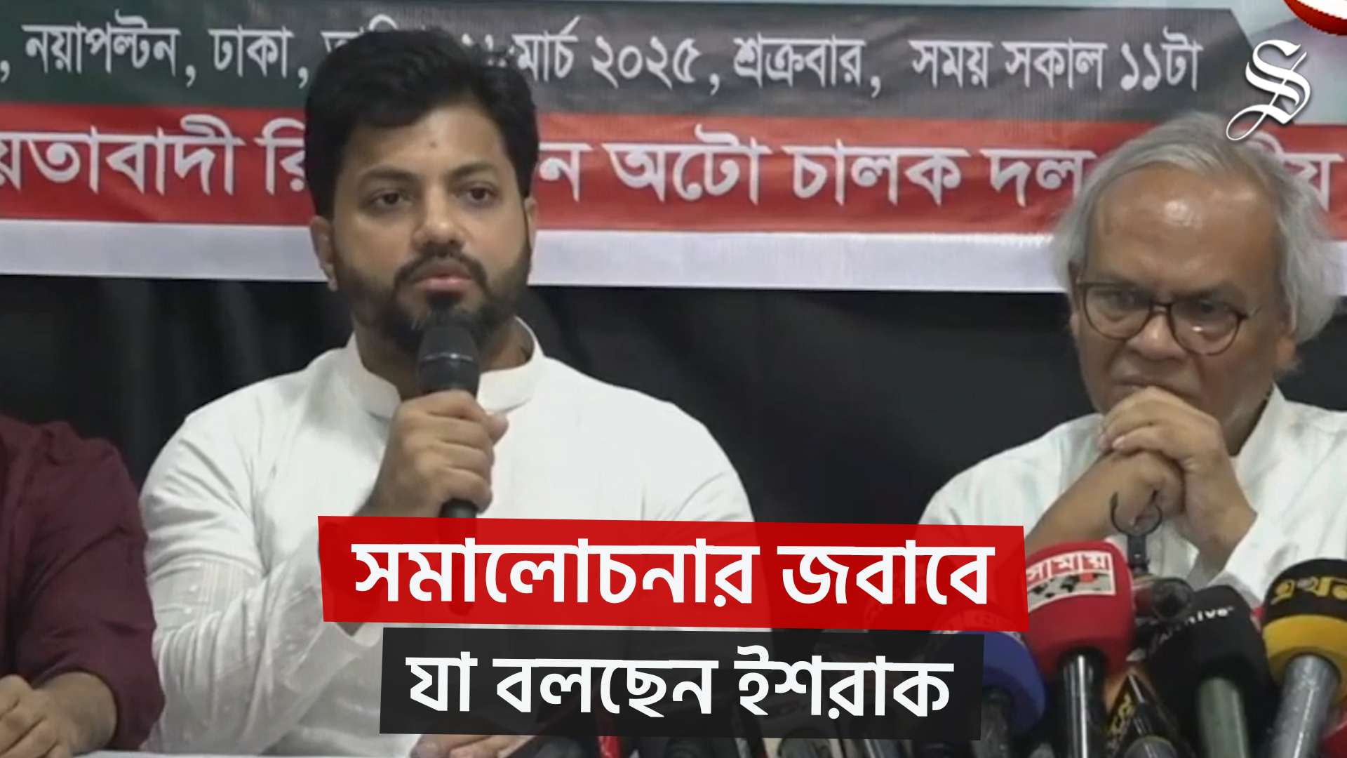 মেয়র পদের ঘোষণা নিয়ে সমালোচনা, জবাবে যা বললেন ইশরাক