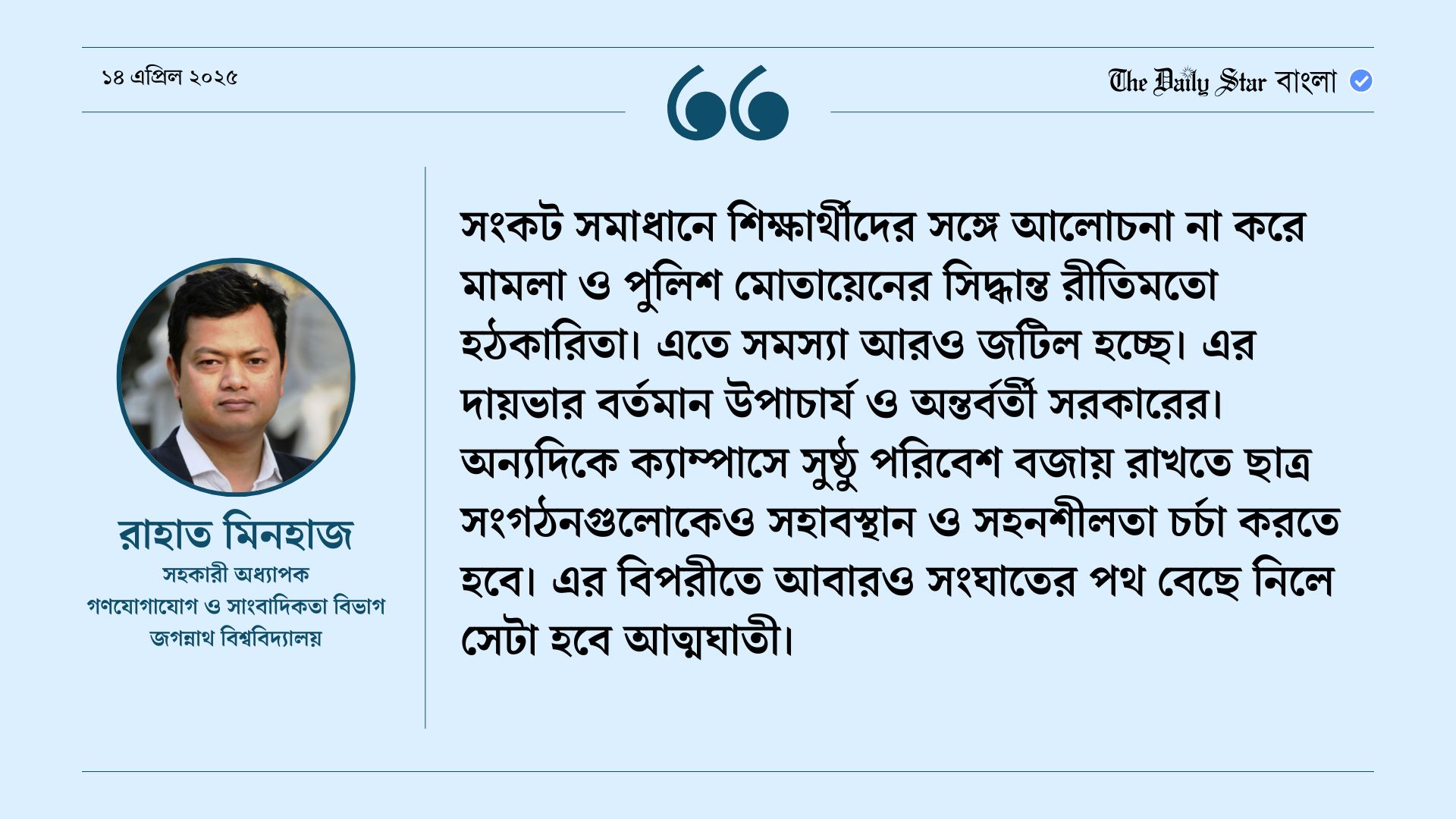 আর কত দিন বন্ধ থাকবে কুয়েট?