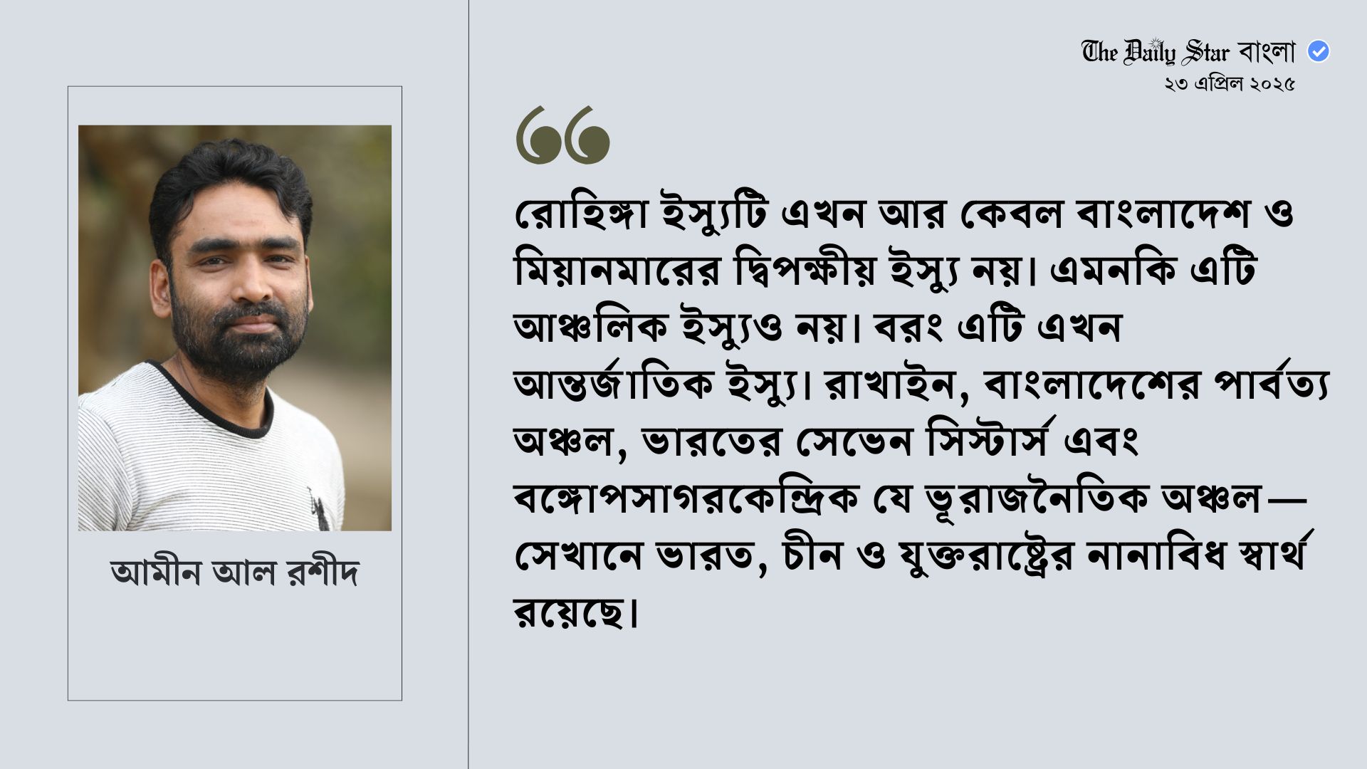 আরাকান আর্মি কি বাংলাদেশে ঢুকলো?