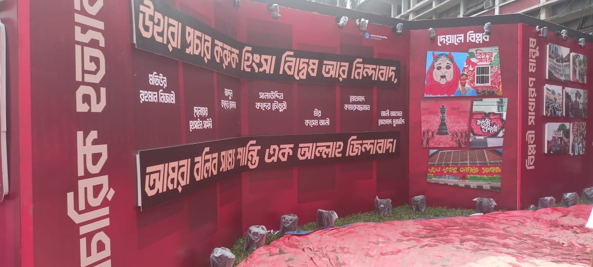 প্রক্টরিয়াল আদেশ অমান্য করে ঢাবিতে কর্মসূচি চালিয়ে যাচ্ছে শিবির